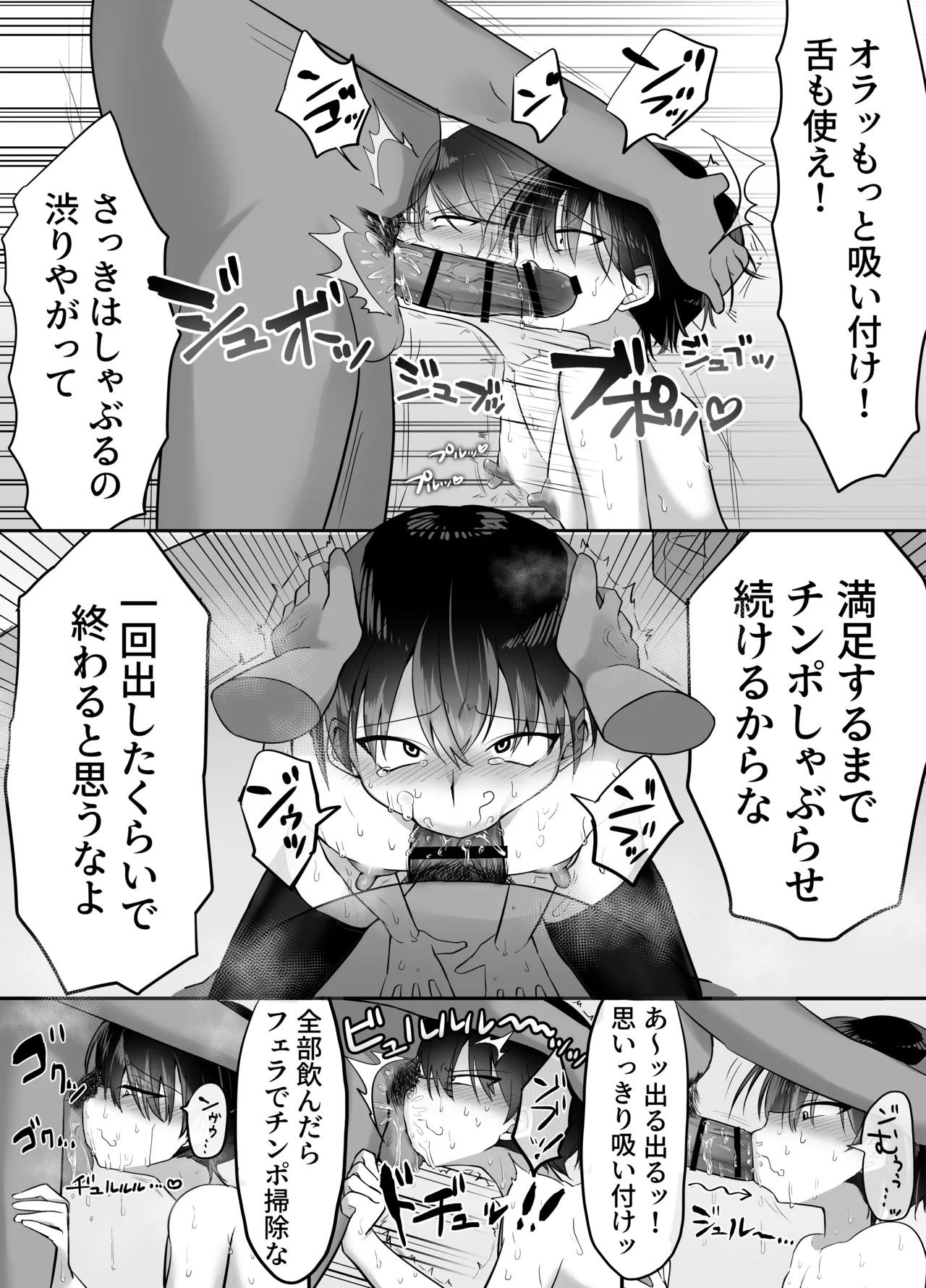 josō papa katsu shippai danshi-kyō ￮ mazomesu chōkyō 8