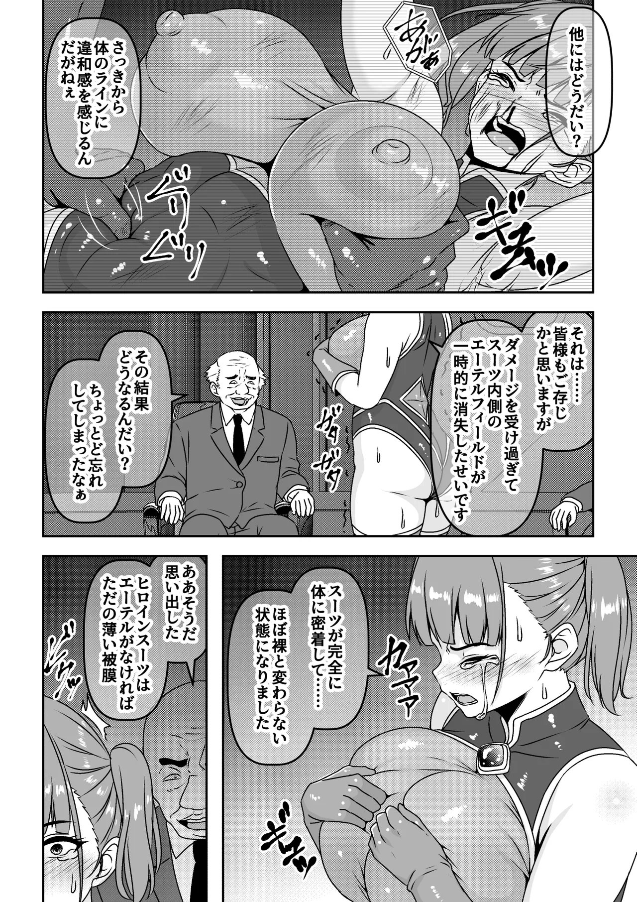 Seigi no hiroin haiboku hōkoku-kai de sekandore ￮ pu - Page 11