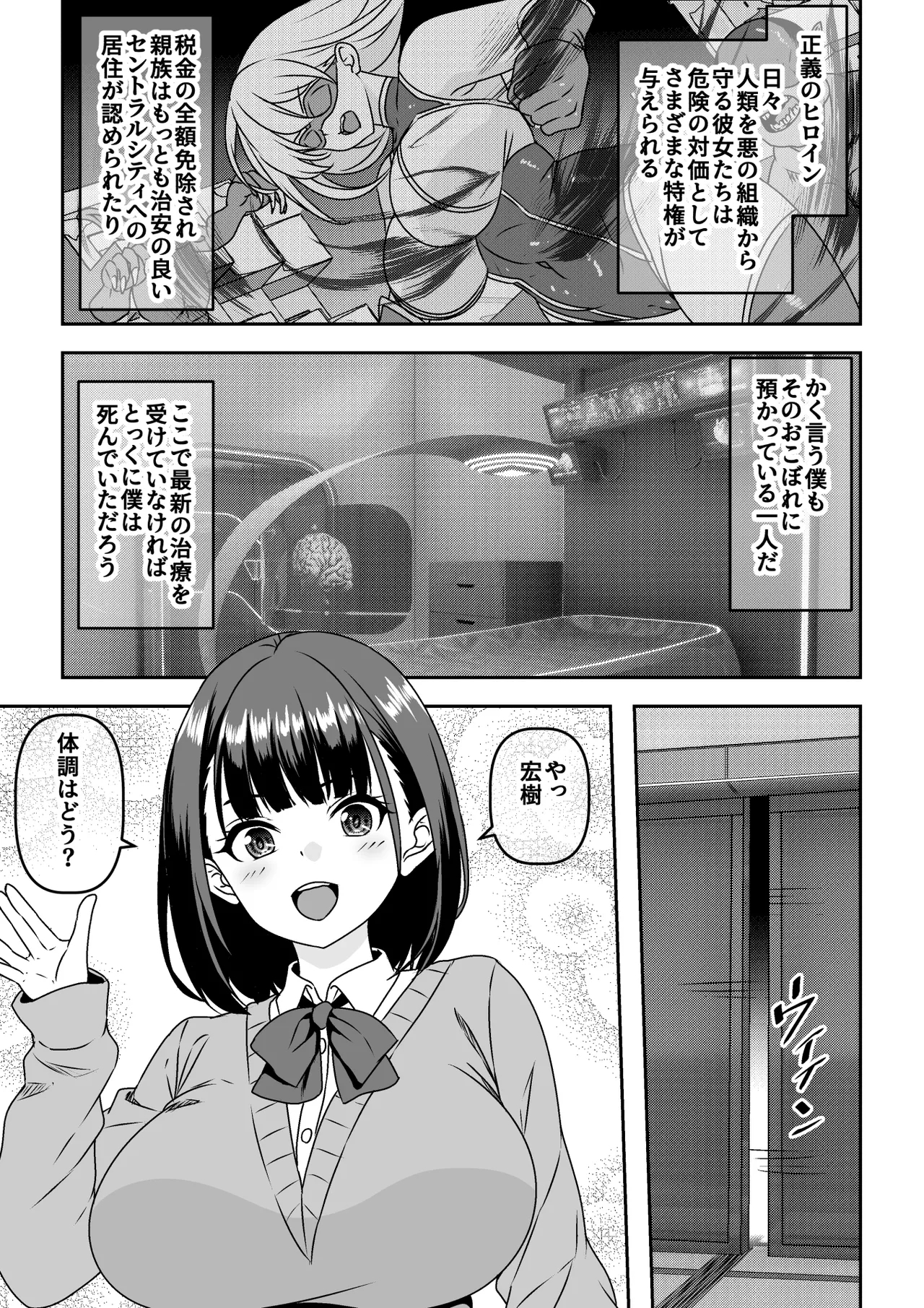 [割り箸効果] 正義のヒロイン敗北報告会でセカンドレ○プ [DL版] - Hentaiaz.com - 2