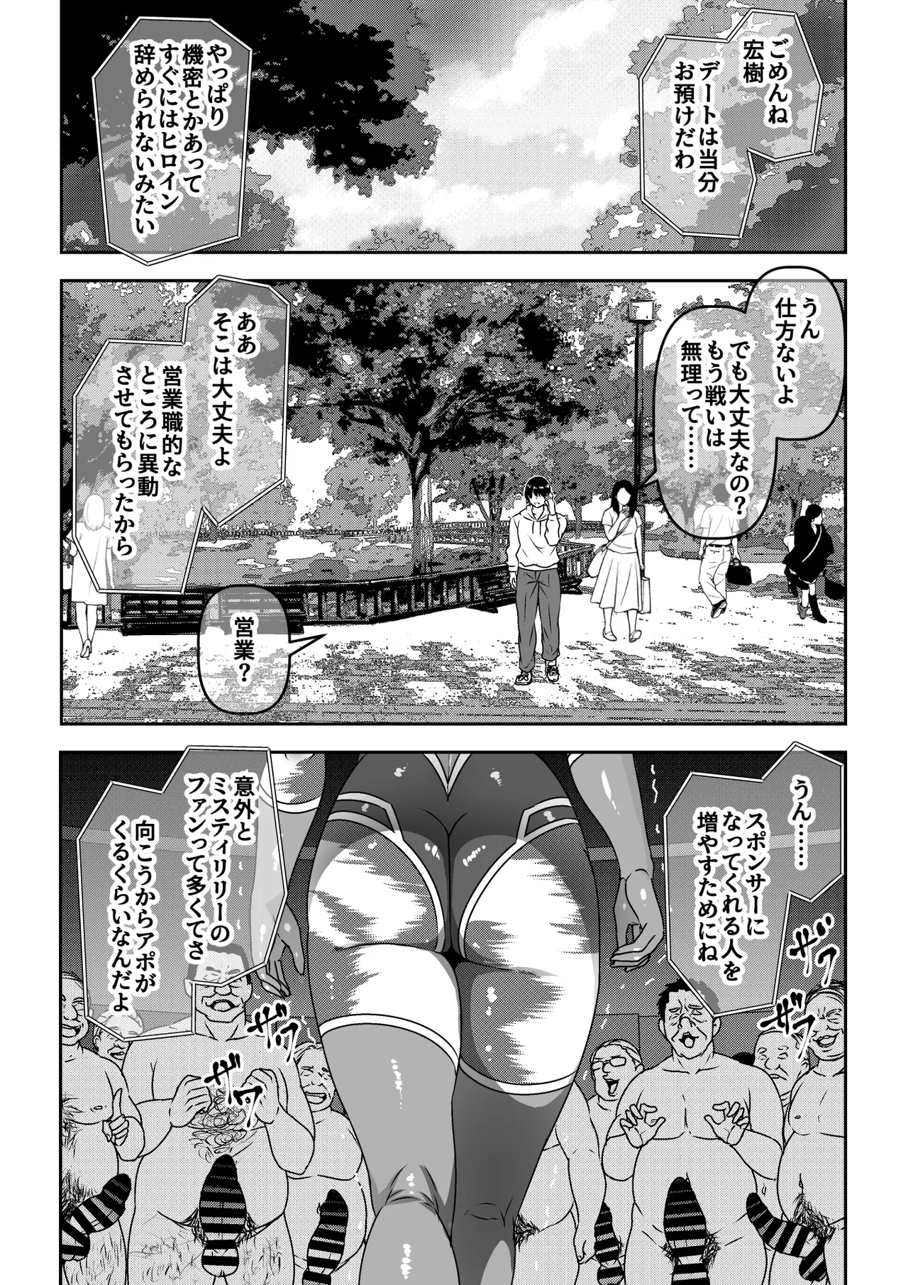Seigi no hiroin haiboku hōkoku-kai de sekandore ￮ pu - Page 34