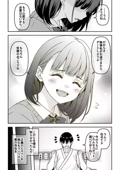 Seigi no hiroin haiboku hōkoku-kai de sekandore ○ pu 4