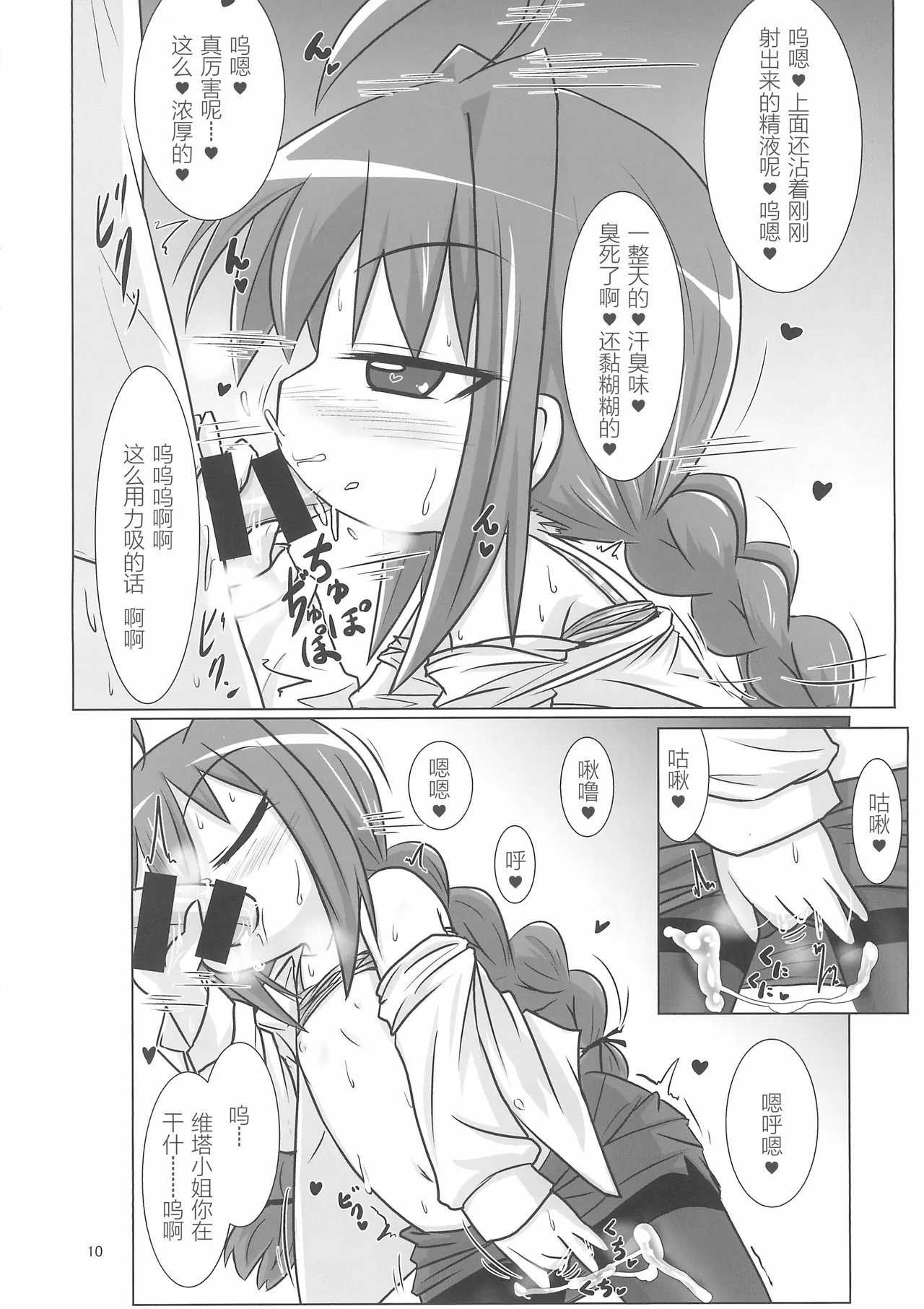 Ecchi de Chiisai Uchi no Joushi 9