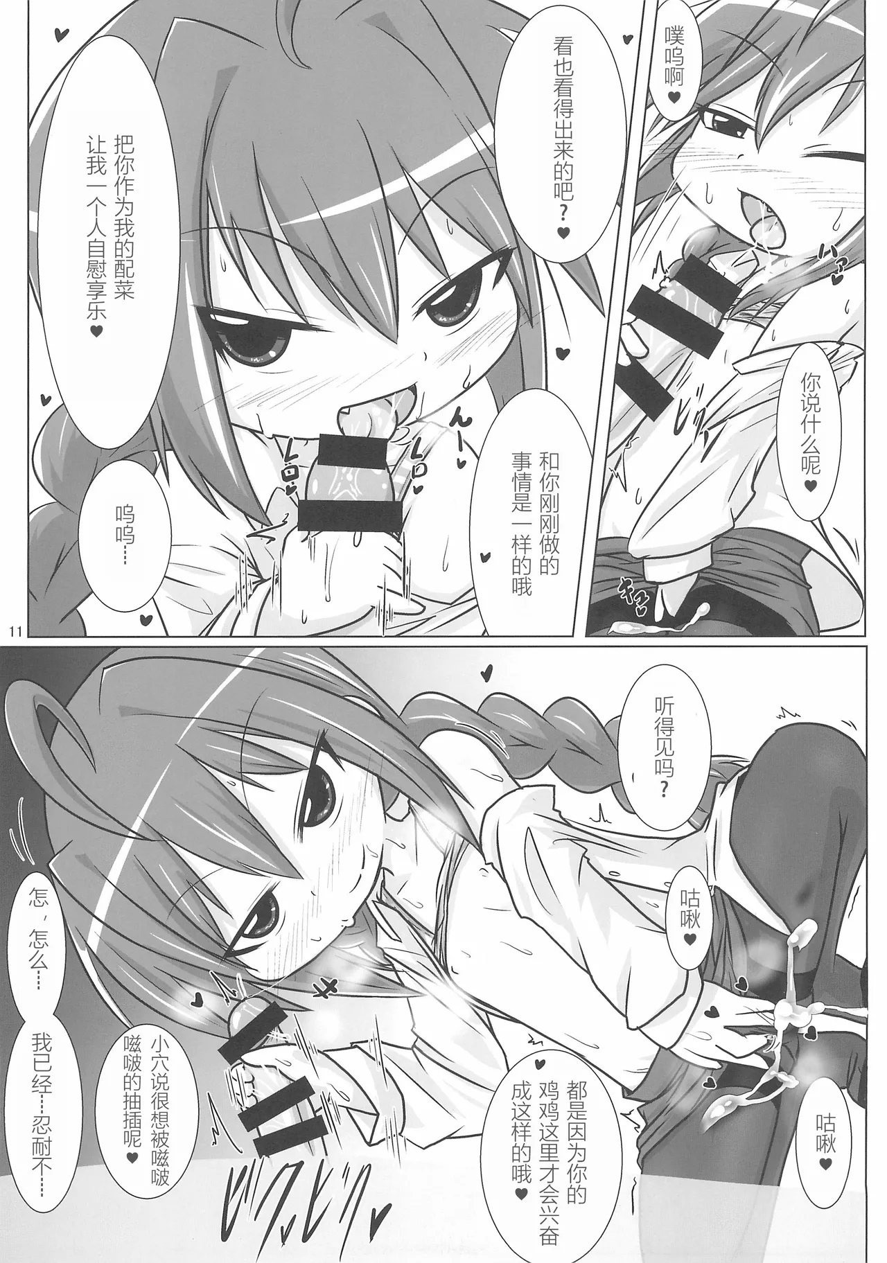 Ecchi de Chiisai Uchi no Joushi 10