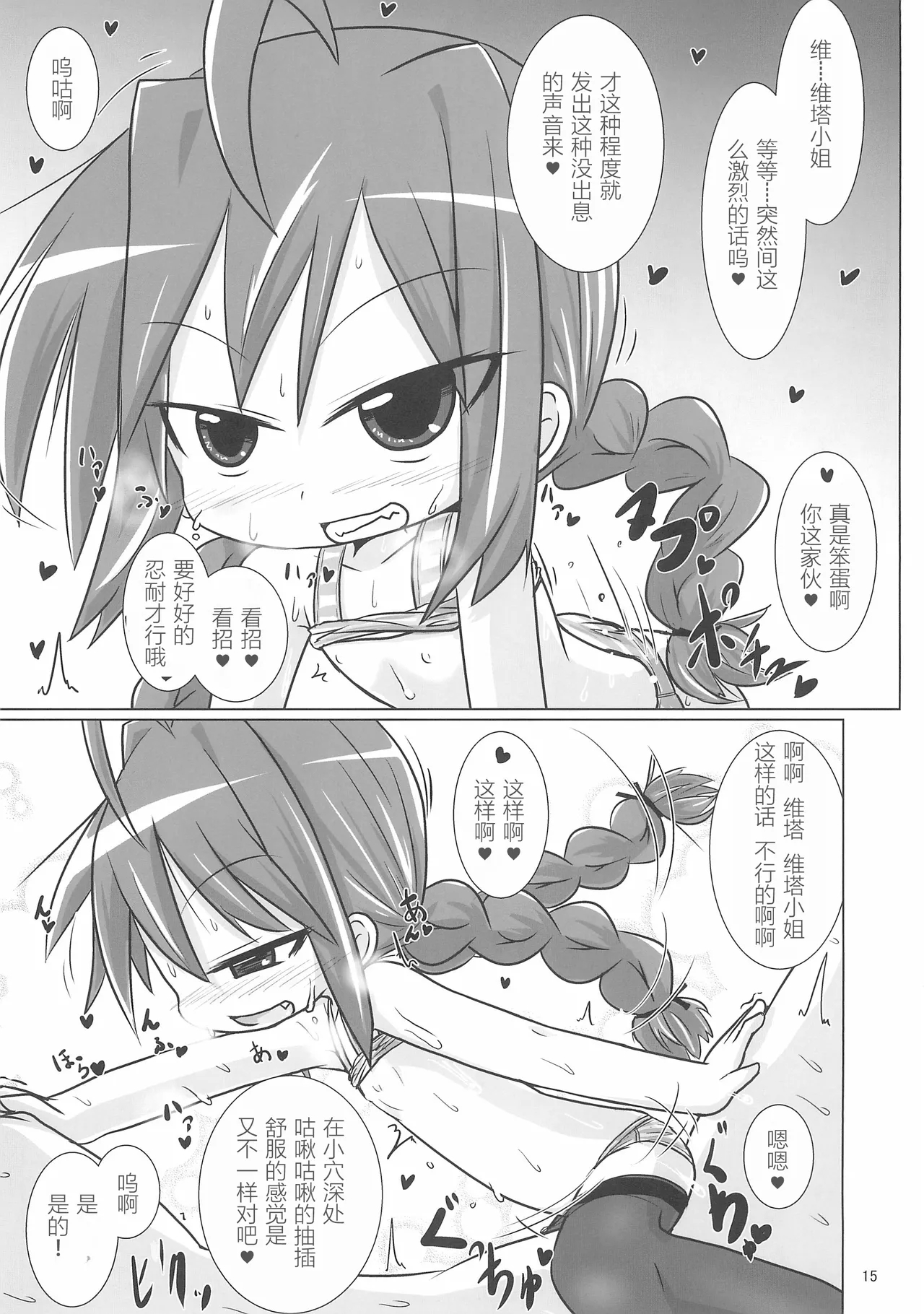 Ecchi de Chiisai Uchi no Joushi 14
