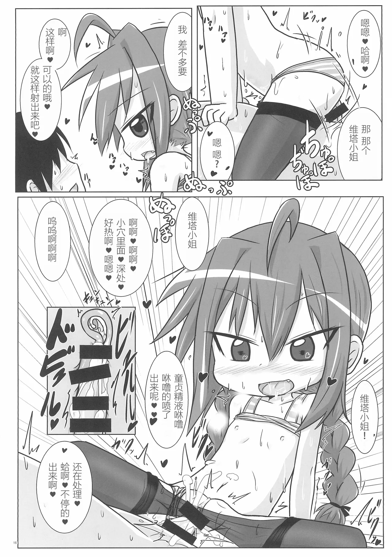 Ecchi de Chiisai Uchi no Joushi 15