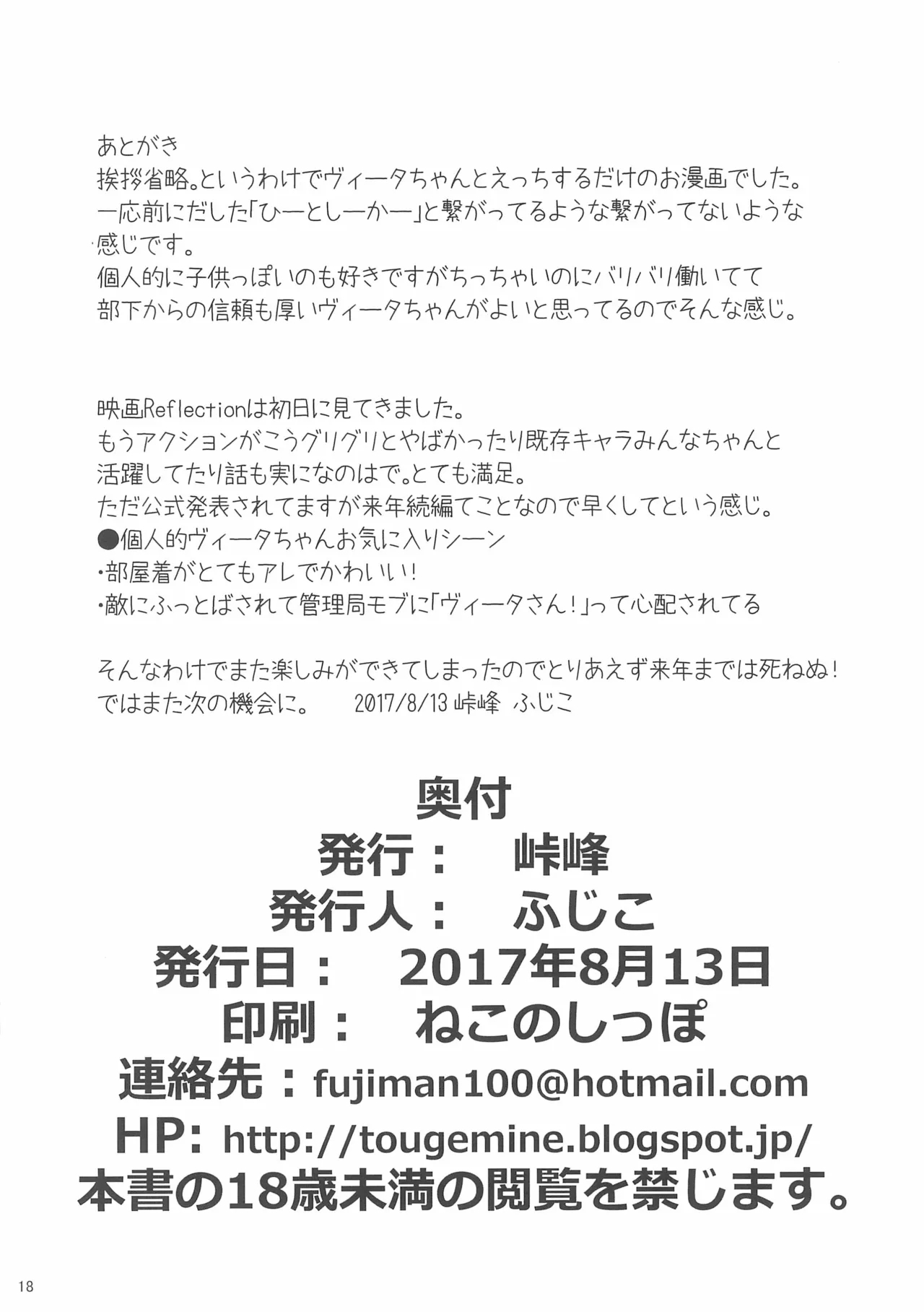 Ecchi de Chiisai Uchi no Joushi 17