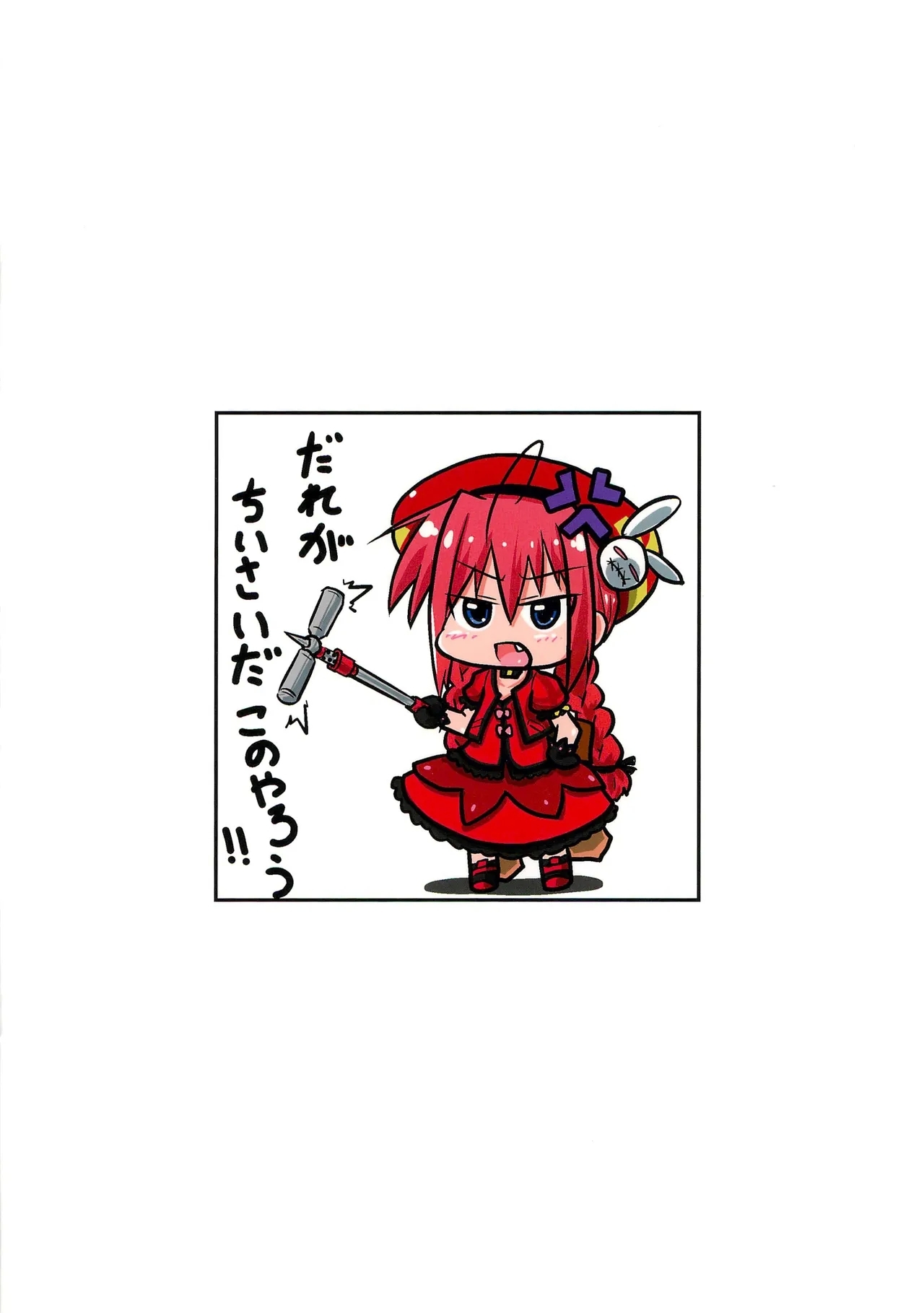 Ecchi de Chiisai Uchi no Joushi 19