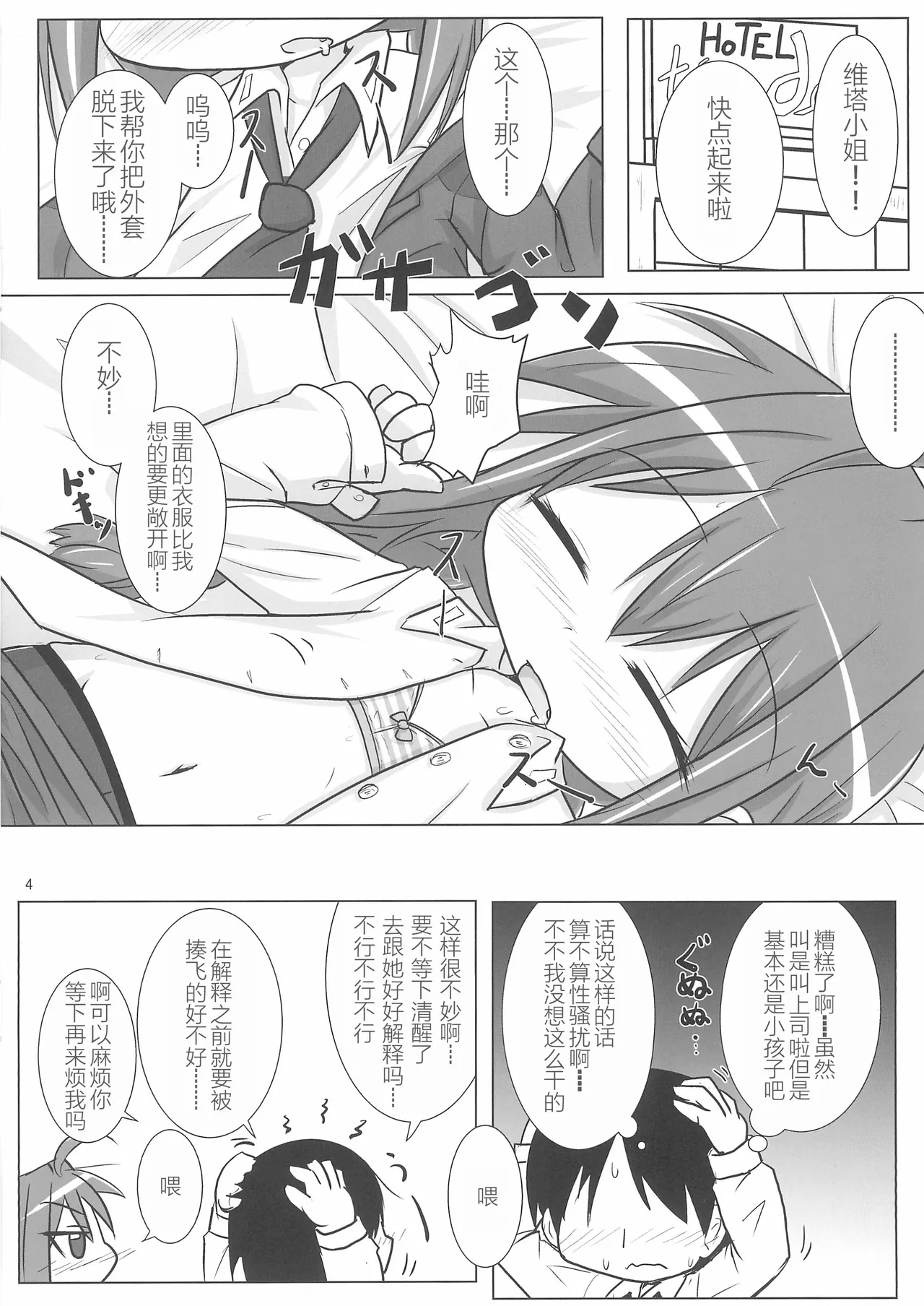 Ecchi de Chiisai Uchi no Joushi 3