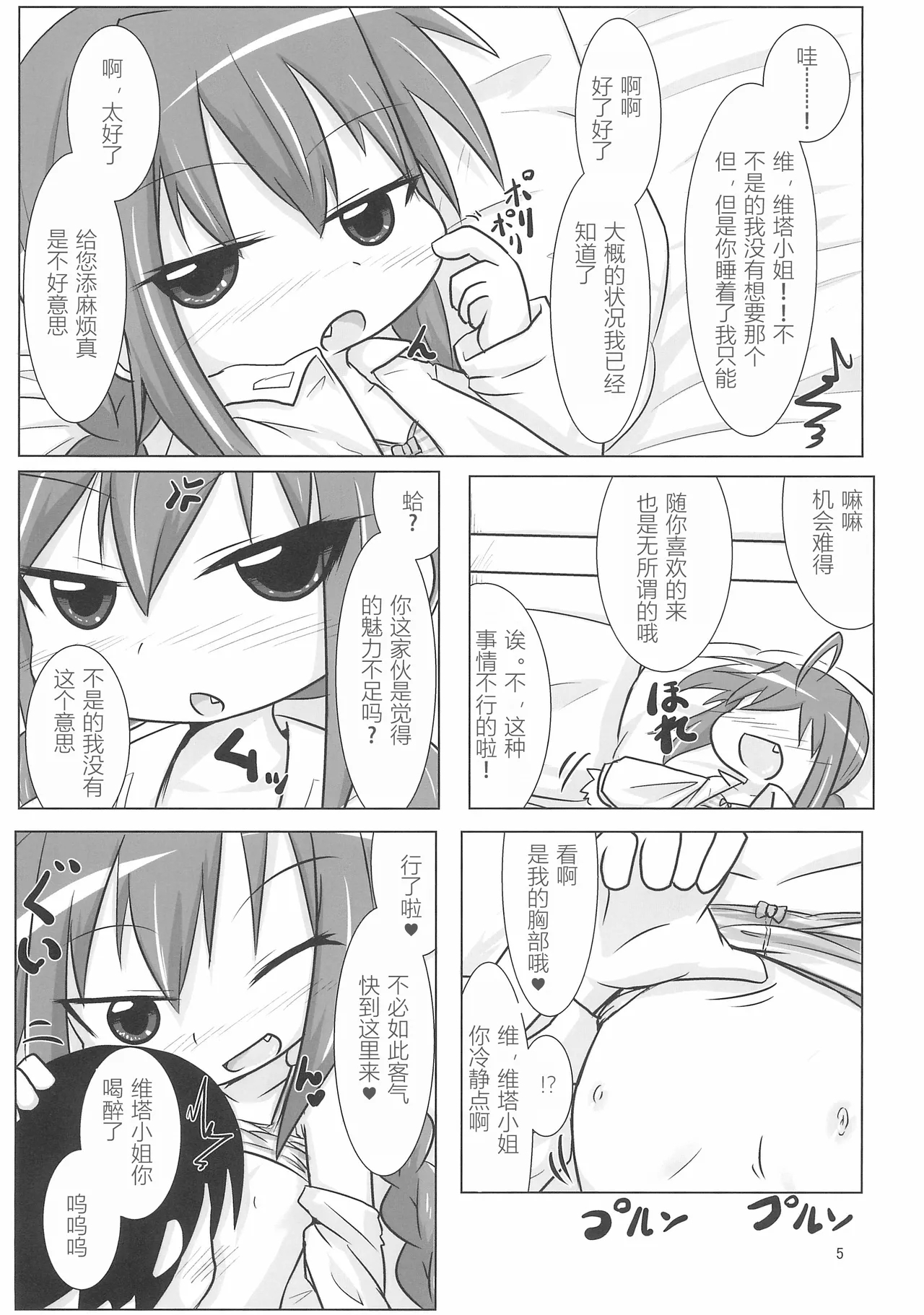Ecchi de Chiisai Uchi no Joushi 4