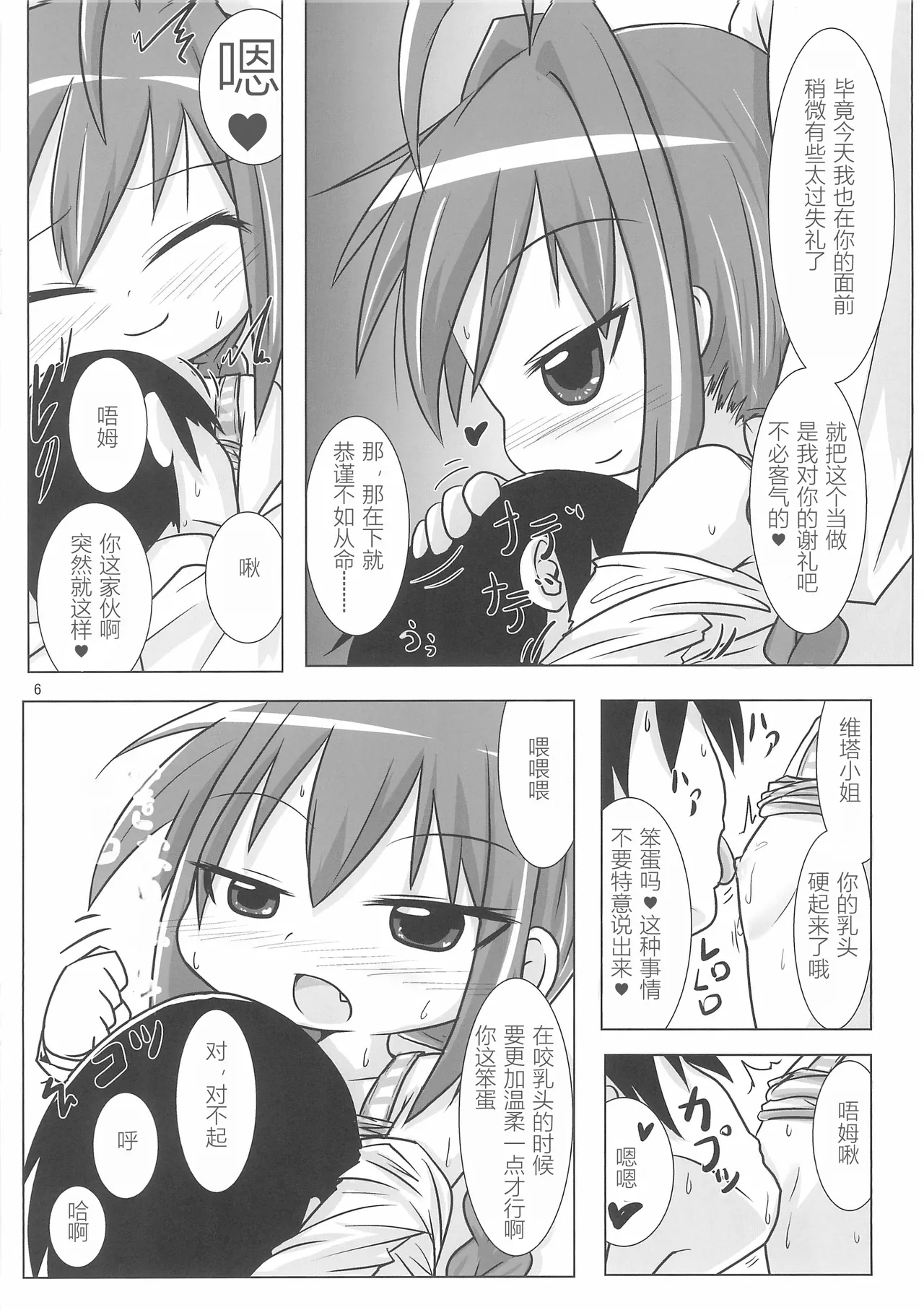 Ecchi de Chiisai Uchi no Joushi 5