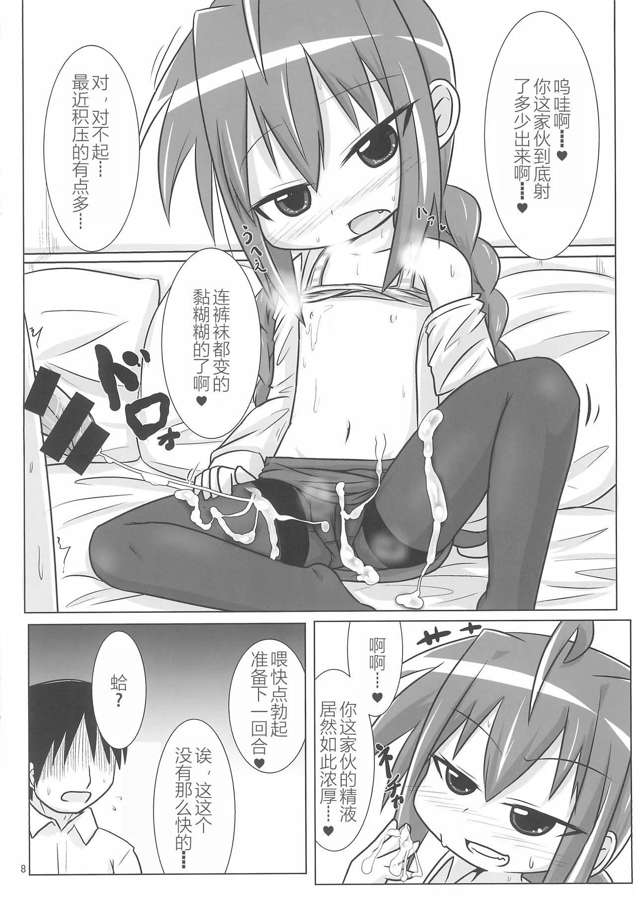 Ecchi de Chiisai Uchi no Joushi 7