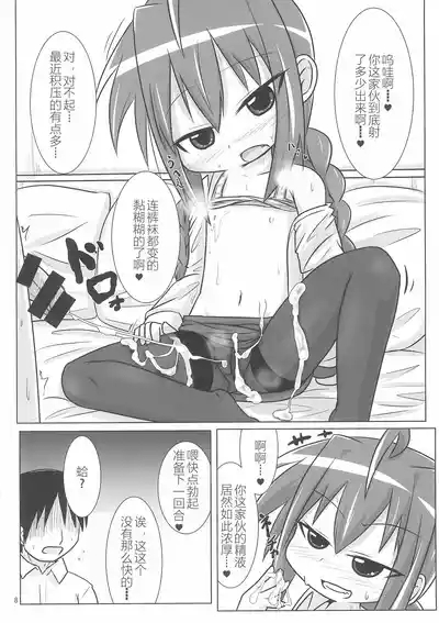 Ecchi de Chiisai Uchi no Joushi 8