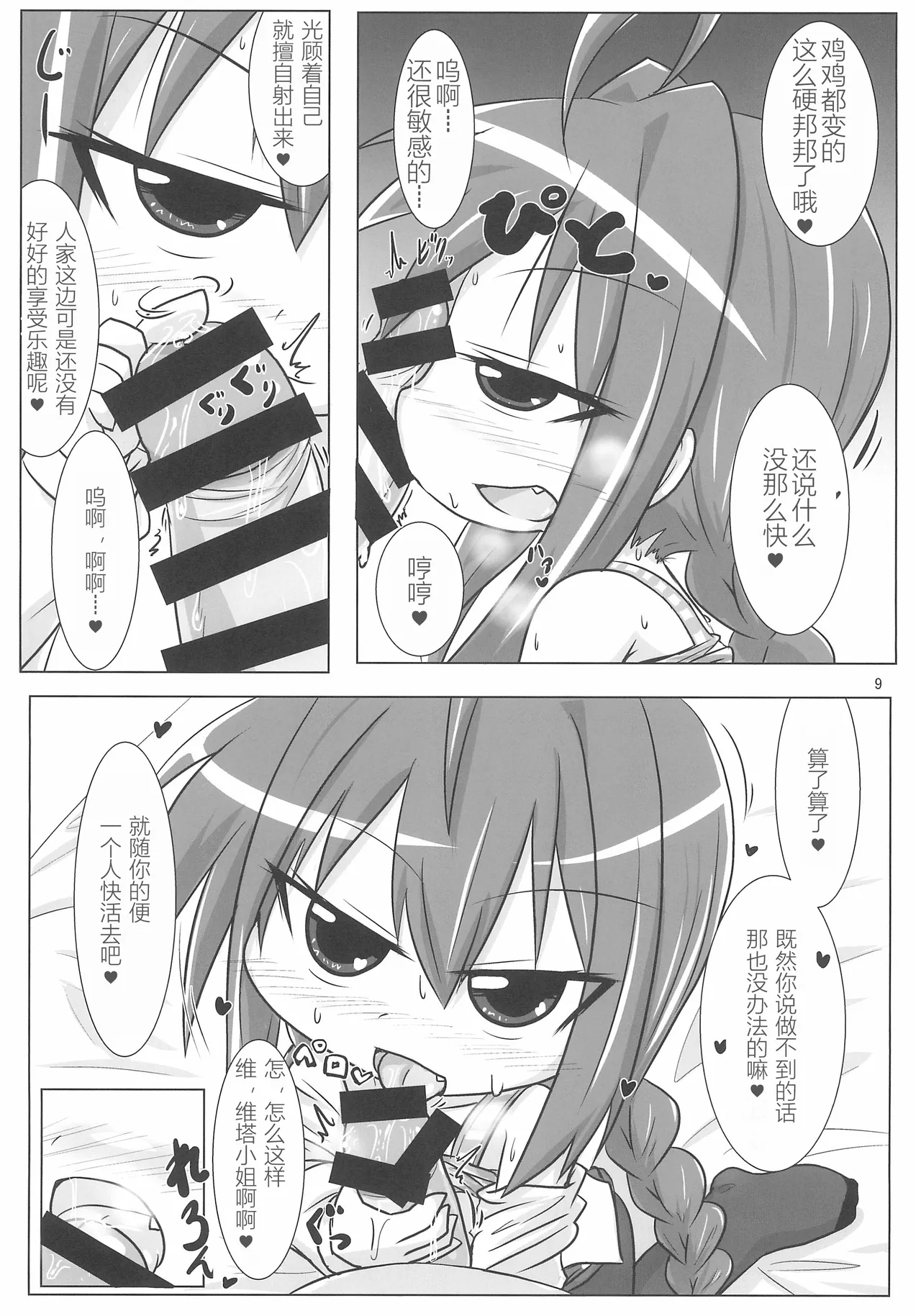 Ecchi de Chiisai Uchi no Joushi 8