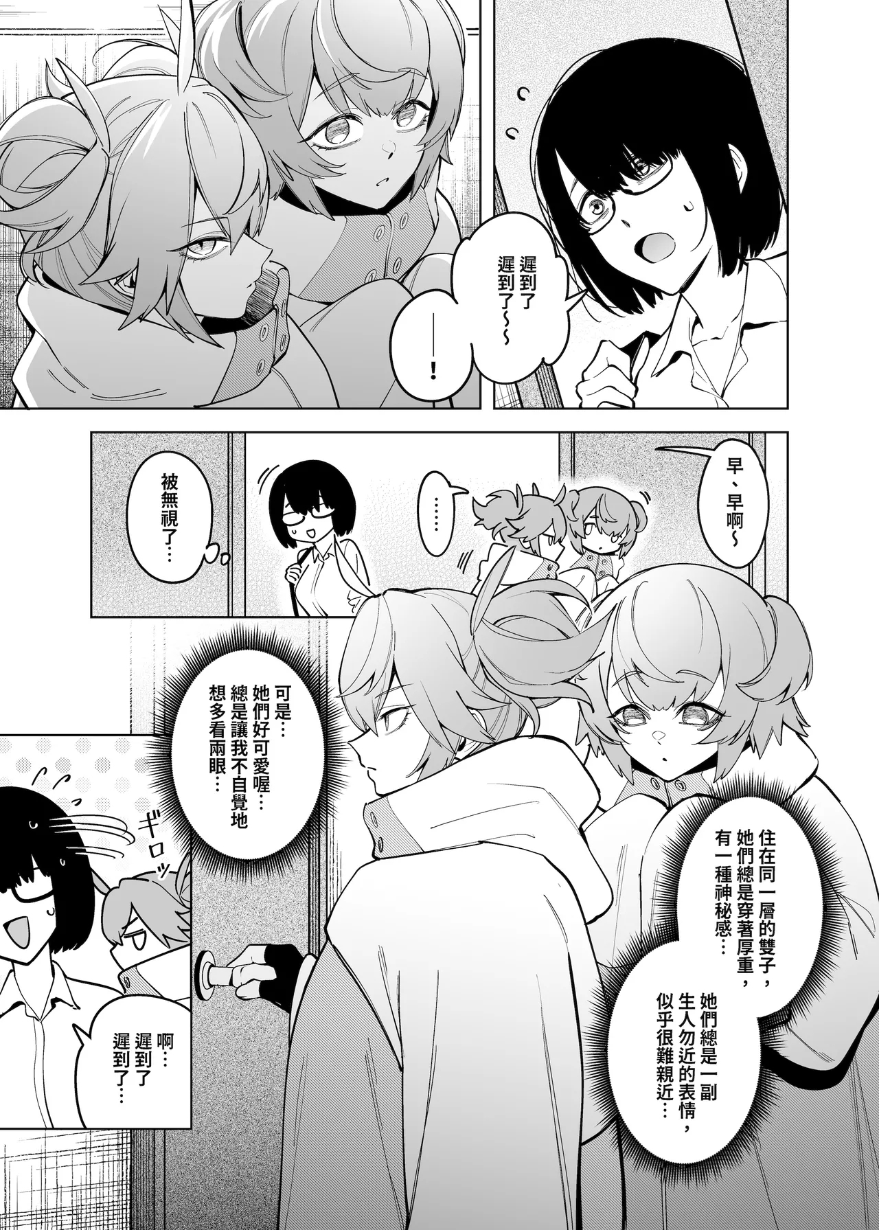 Otonari no Futago wa Yami Soshiki ni Nikutai Kaizou Sareta Moto Seigi Sentai Member Deshita - Page 4