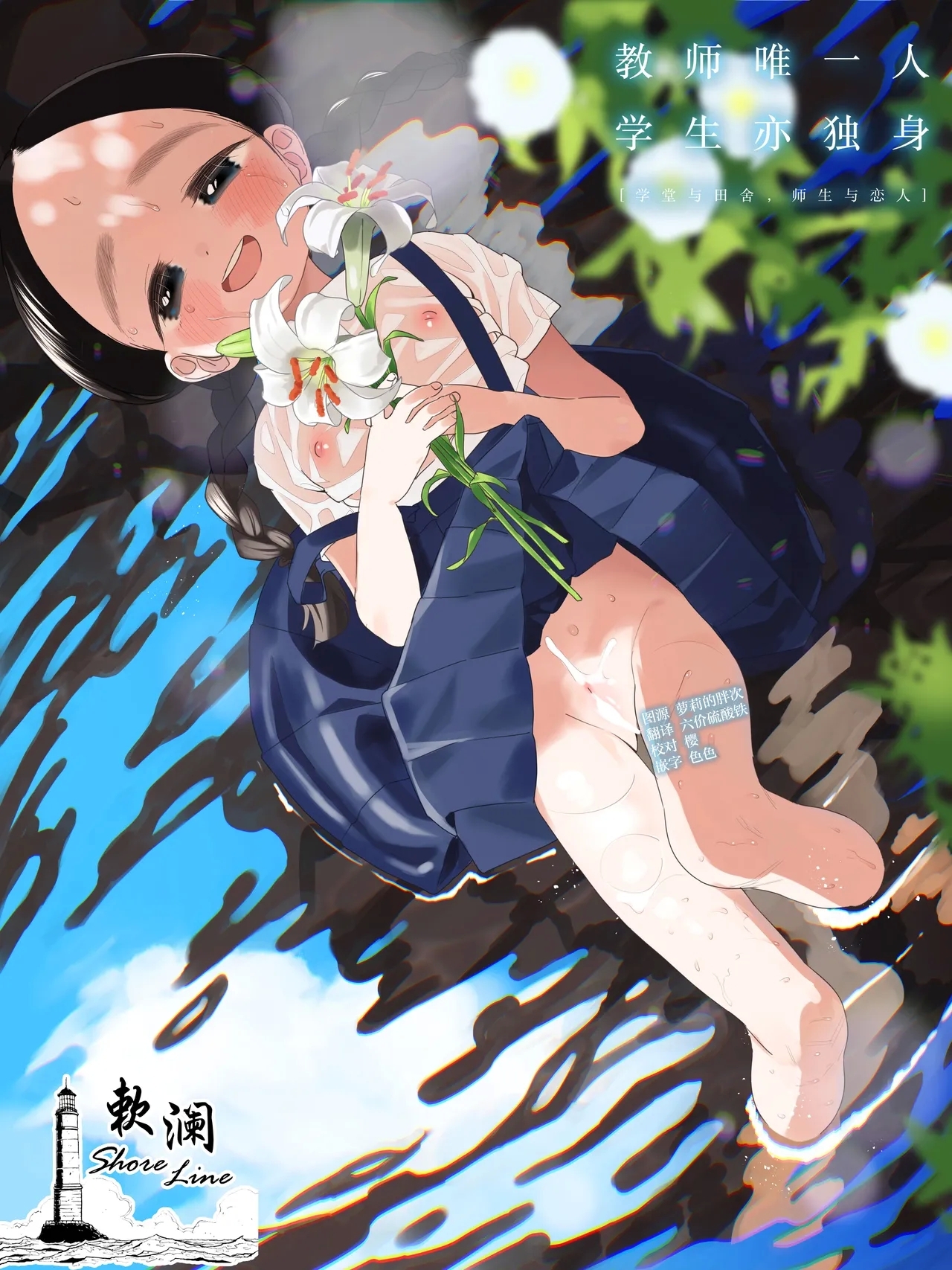 Kyoushi Hitori, Seito Hitori.| 教师唯一人, 学生亦独身。 - Page 1