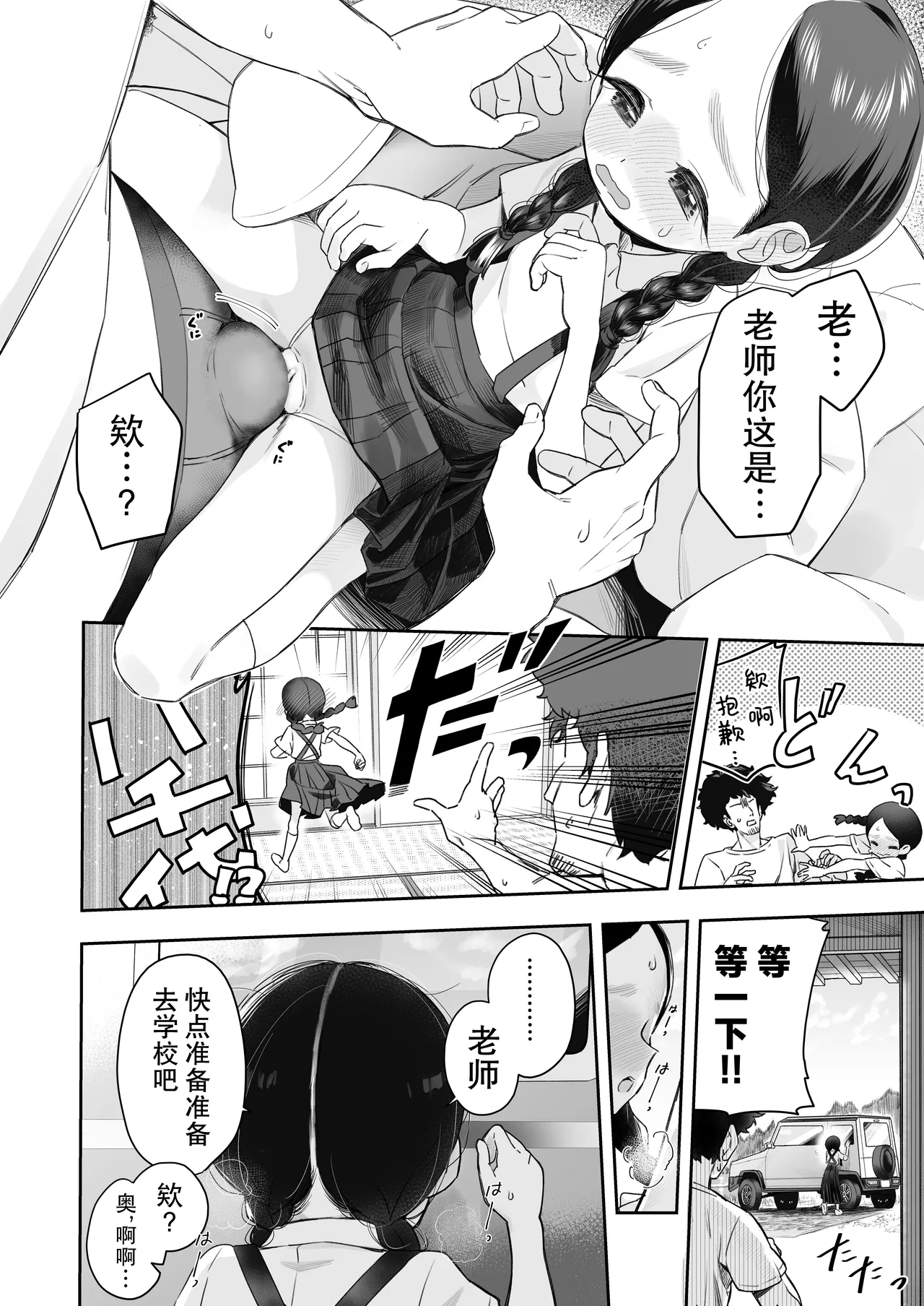 Kyoushi Hitori, Seito Hitori.| 教师唯一人, 学生亦独身。 - Page 10