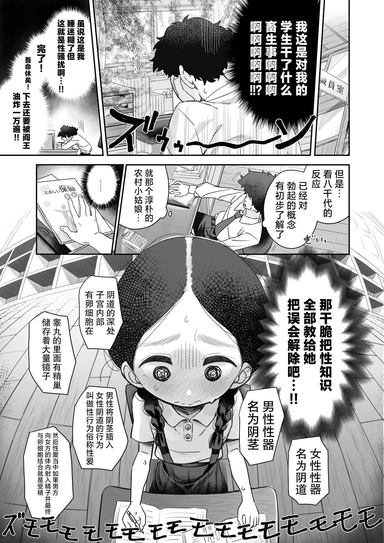 Kyoushi Hitori, Seito Hitori.| 教师唯一人, 学生亦独身。 - Page 11