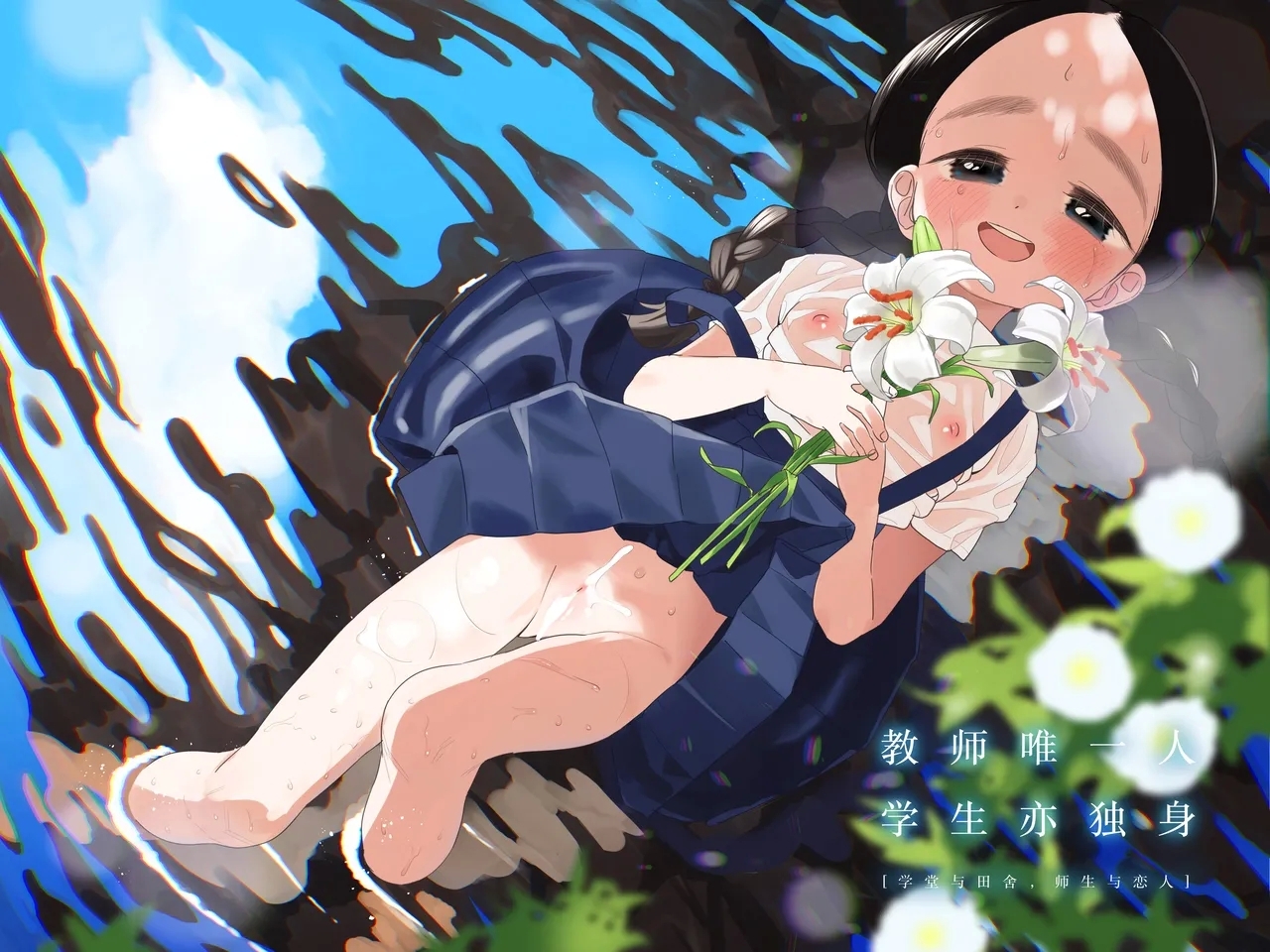 Kyoushi Hitori, Seito Hitori.| 教师唯一人, 学生亦独身。 - Page 2