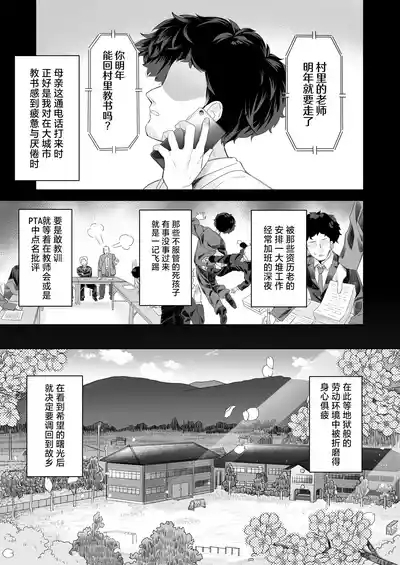 Kyoushi Hitori, Seito Hitori.| 教师唯一人, 学生亦独身。 3