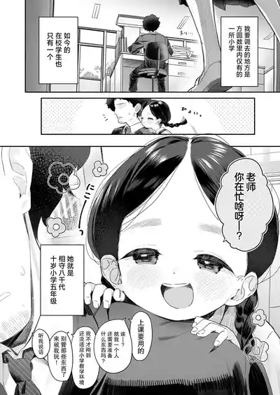 Kyoushi Hitori, Seito Hitori.| 教师唯一人, 学生亦独身。 4