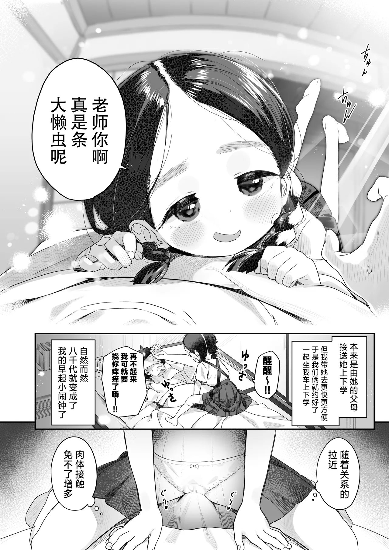 Kyoushi Hitori, Seito Hitori.| 教师唯一人, 学生亦独身。 - Page 8