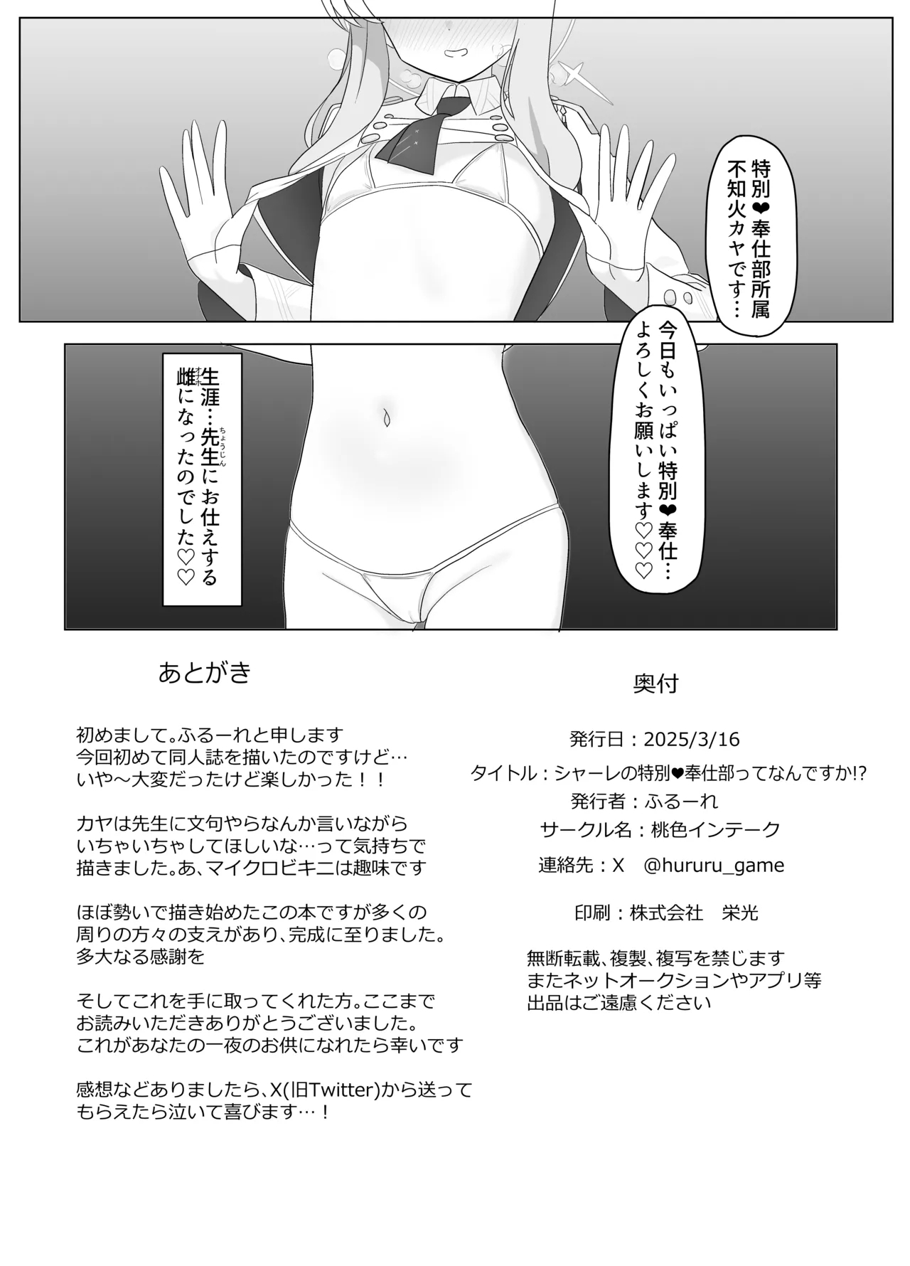 Schale No Tokubetsu❤Houshibutte Nandesuka!? - Page 18