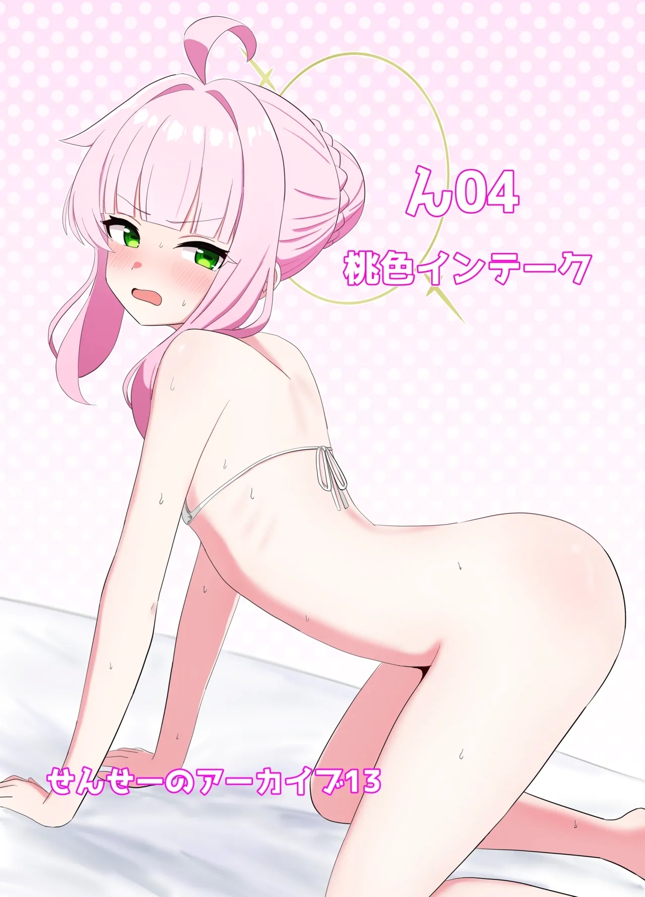 [ふるーれ] シャーレの特別❤奉仕部ってなんですか！？ (ブルーアーカイブ) [DL版] - Hentaiaz.com - 2