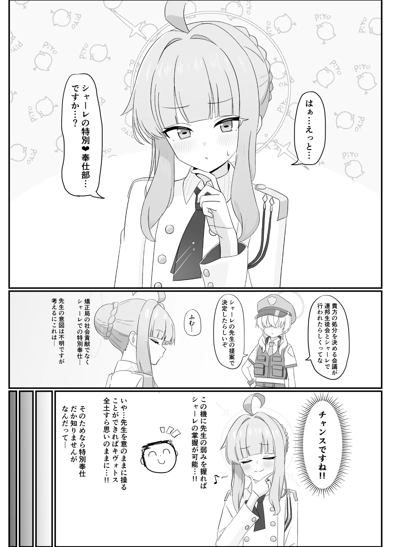 Schale No Tokubetsu❤Houshibutte Nandesuka!? - Page 3