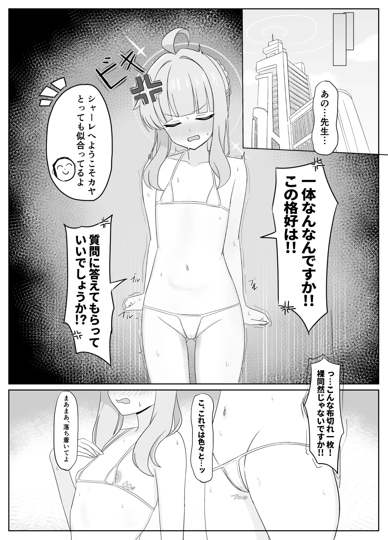 Schale No Tokubetsu❤Houshibutte Nandesuka!? - Page 4