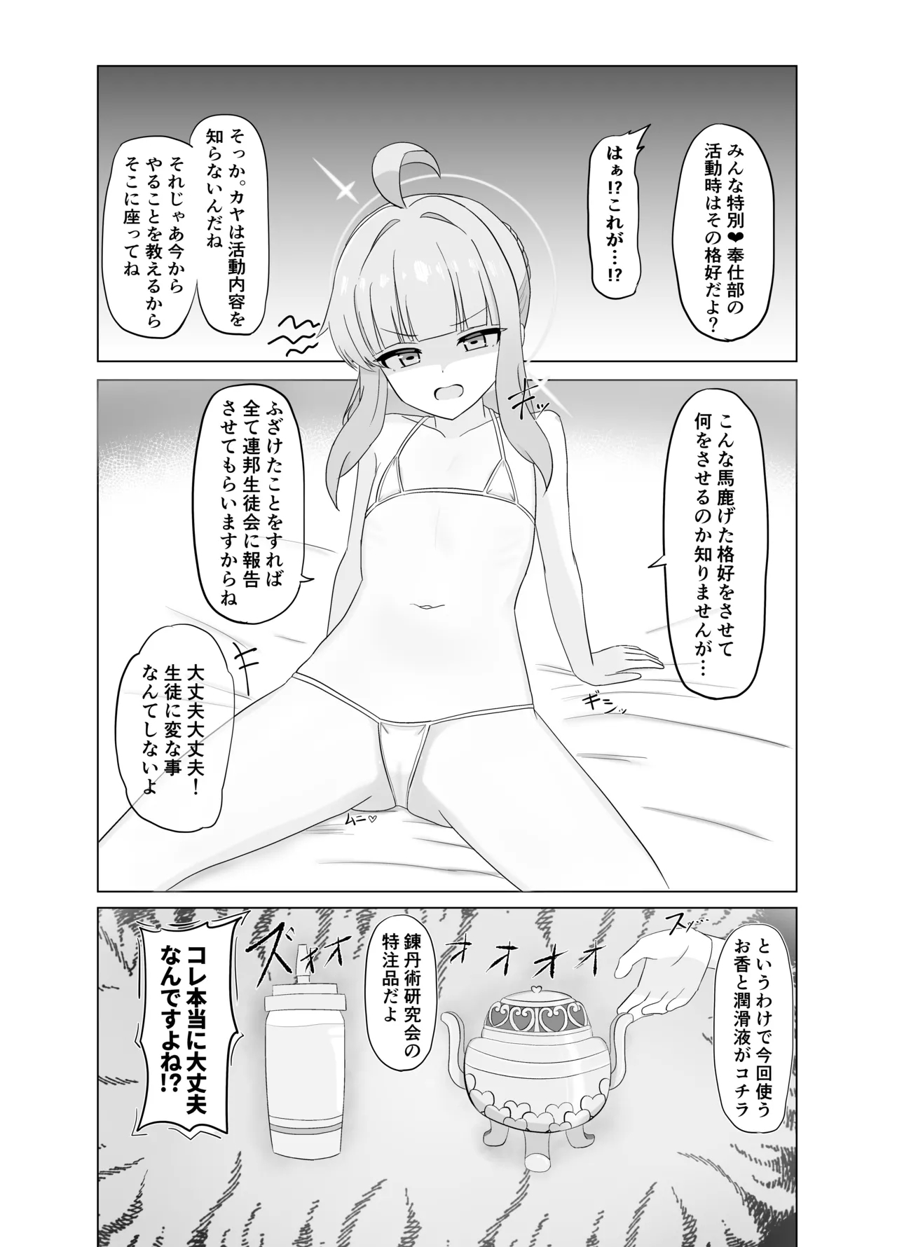 Schale No Tokubetsu❤Houshibutte Nandesuka!? - Page 5