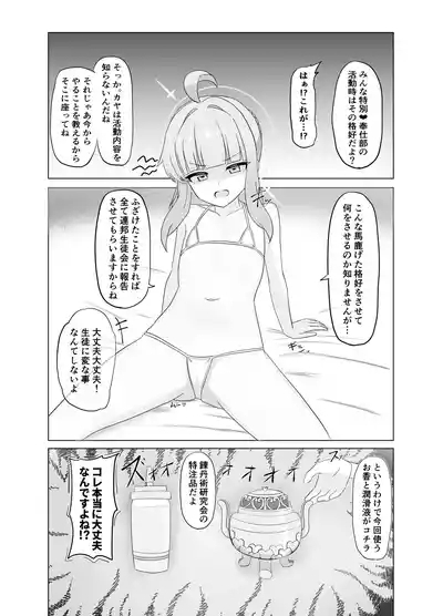 Schale No Tokubetsu❤Houshibutte Nandesuka!? 5