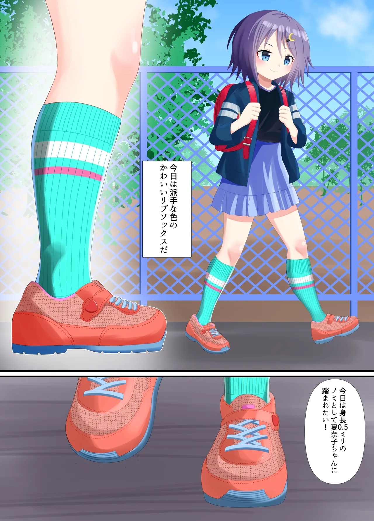 靴下で踏まれる話 - Page 4