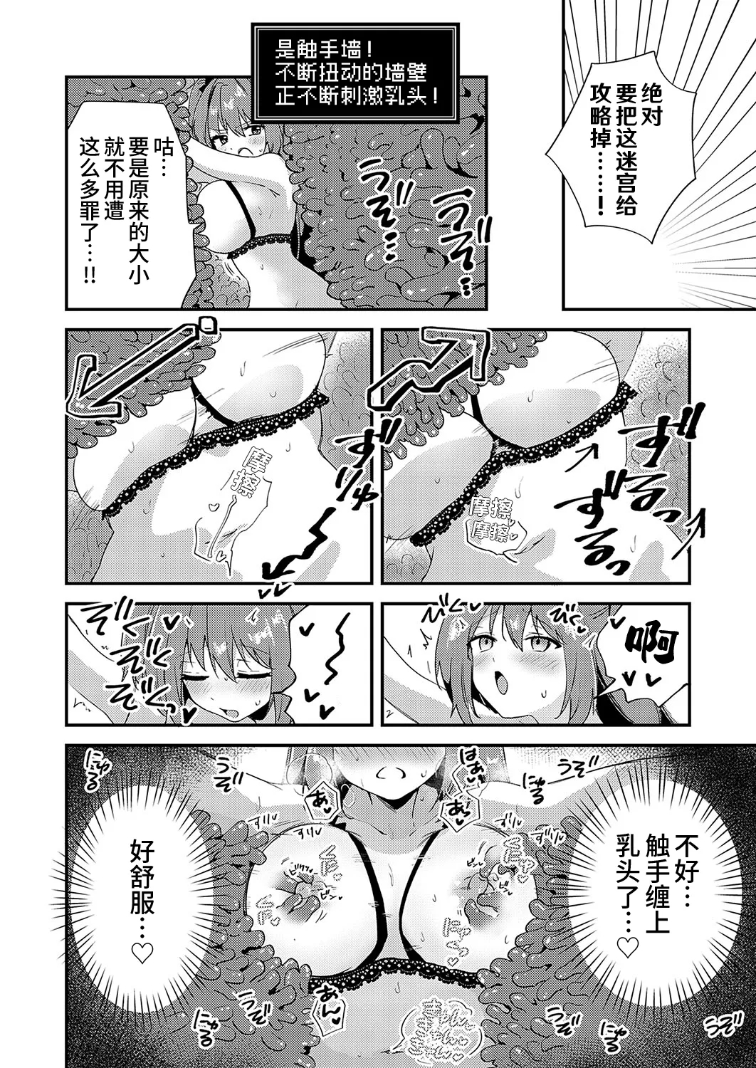 Chikubizeme no Wana! Hentai Erotorappudanjon | 专攻乳头的圈套! 变态色色连环套迷宫 - Page 11