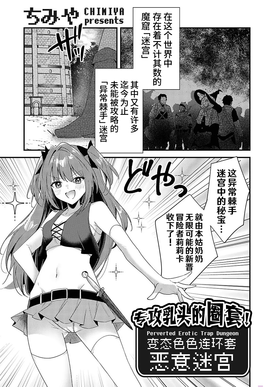 [ちみや] 乳首責めの罠！変態エロトラップダンジョン (コミックグレープ Vol.130) [中国翻訳] - Hentaiaz.com - 2