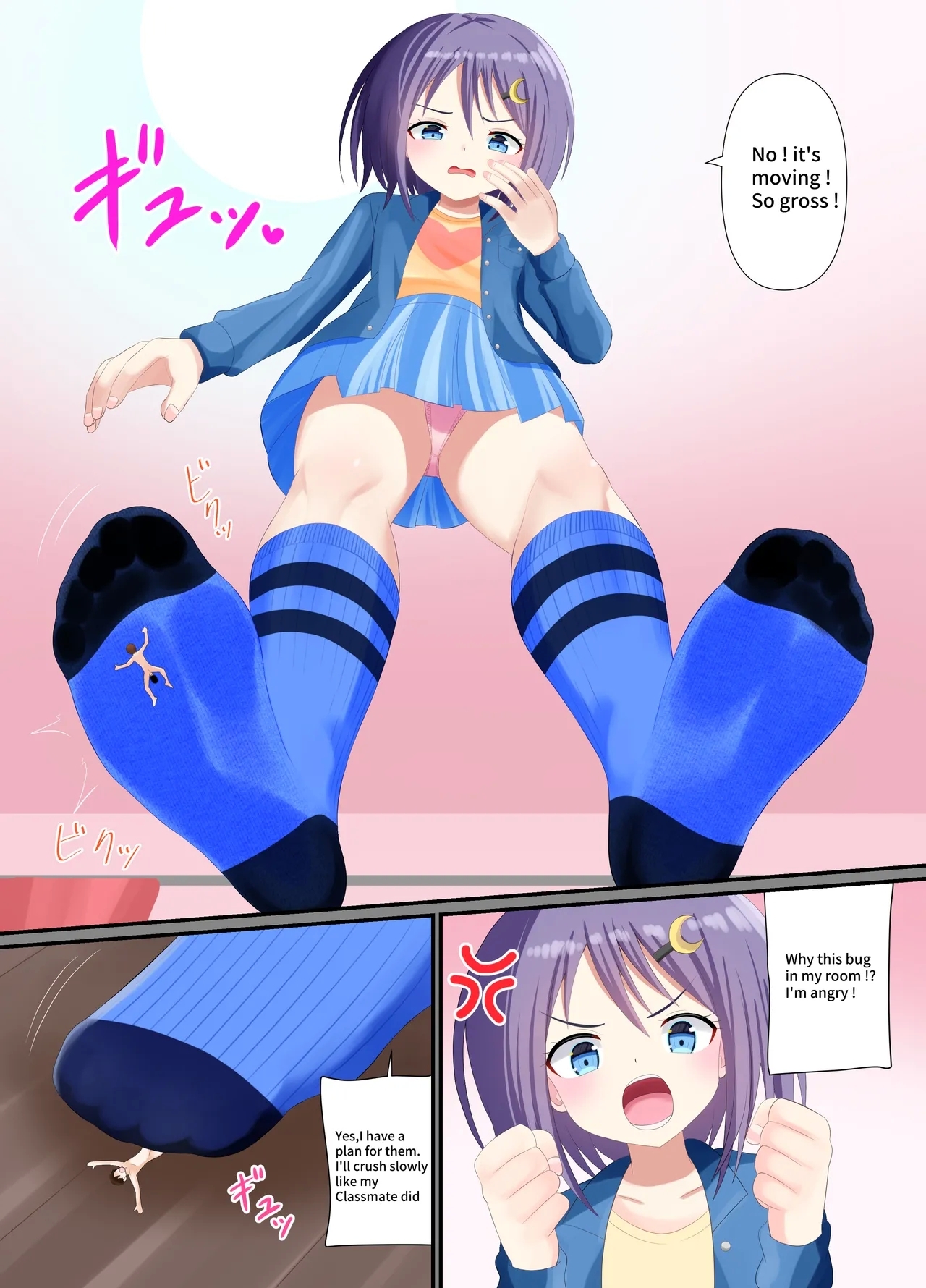 靴下で踏まれる話 15