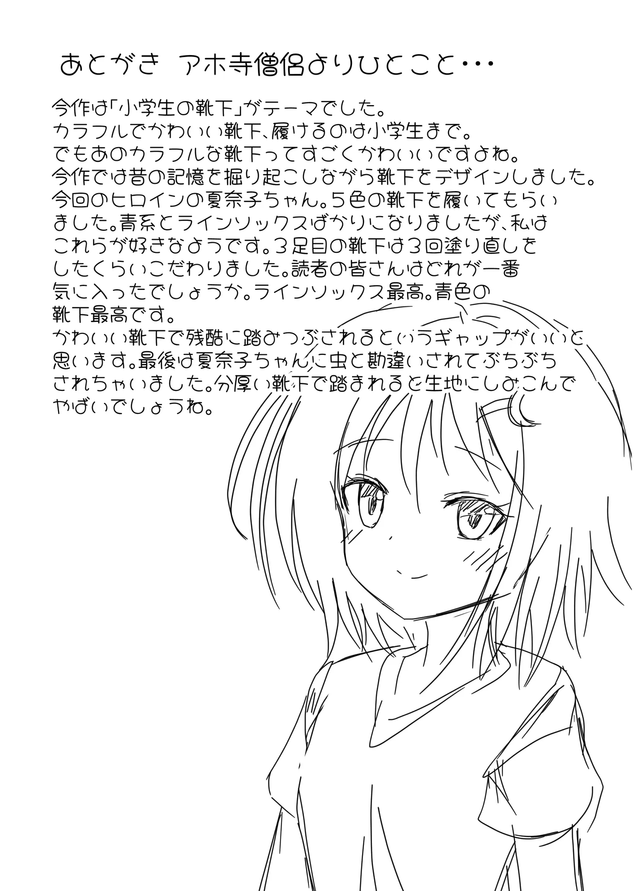 靴下で踏まれる話 20