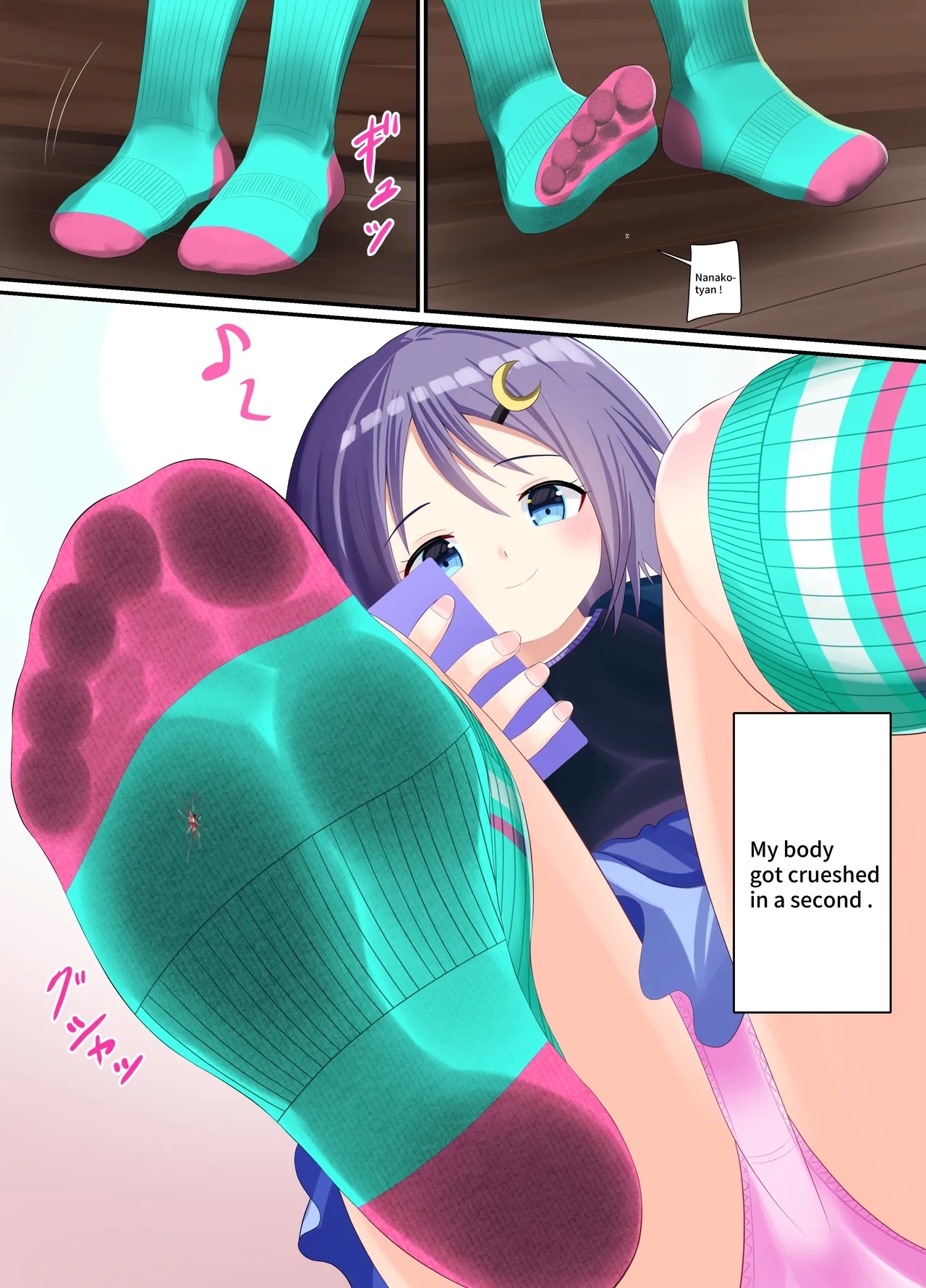 靴下で踏まれる話 5