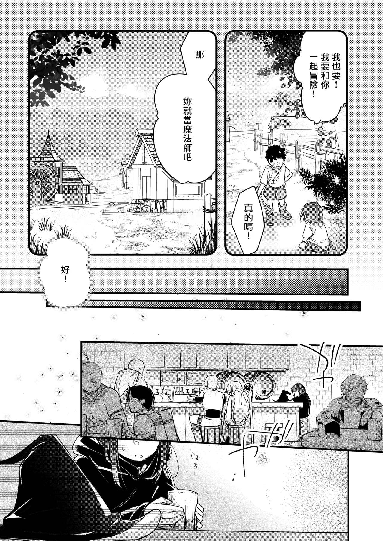 Isekai Shoujo no Seijijou - Page 3