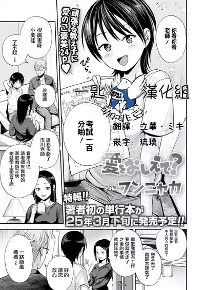 Ai o Oshiete? 1