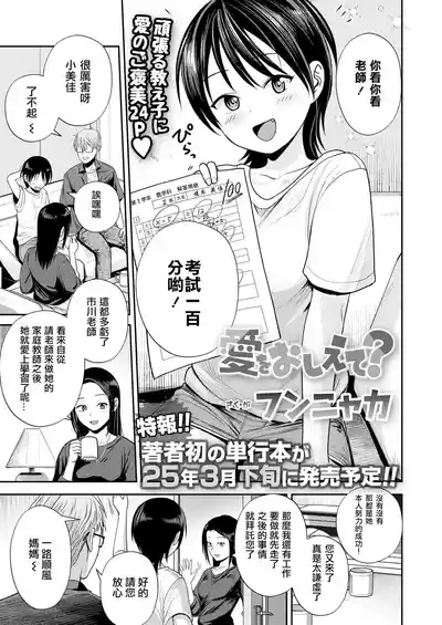 Ai o Oshiete? 2