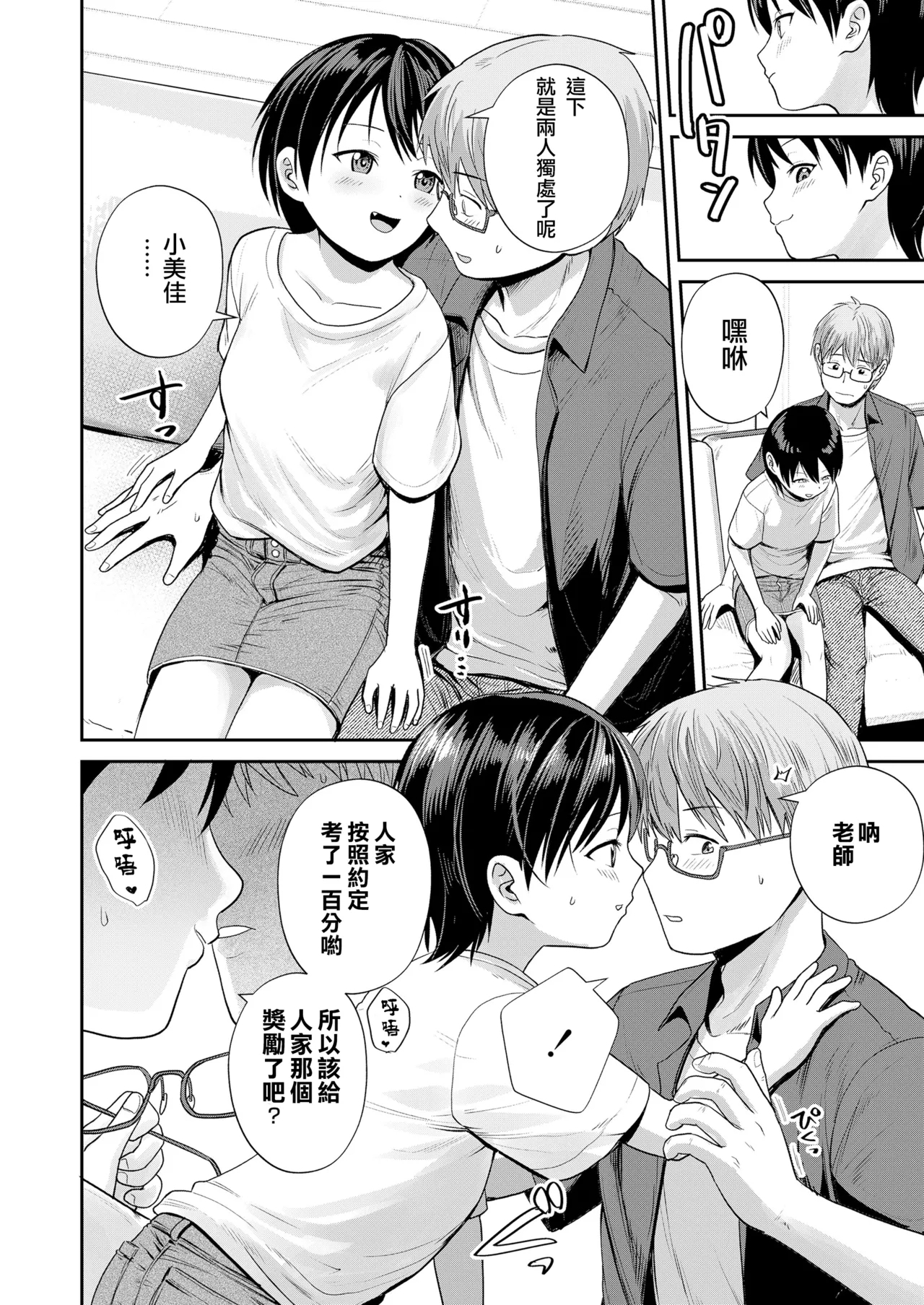 Ai o Oshiete? - Page 3