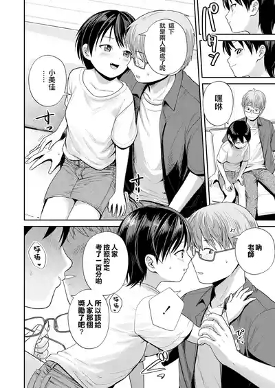 Ai o Oshiete? 3