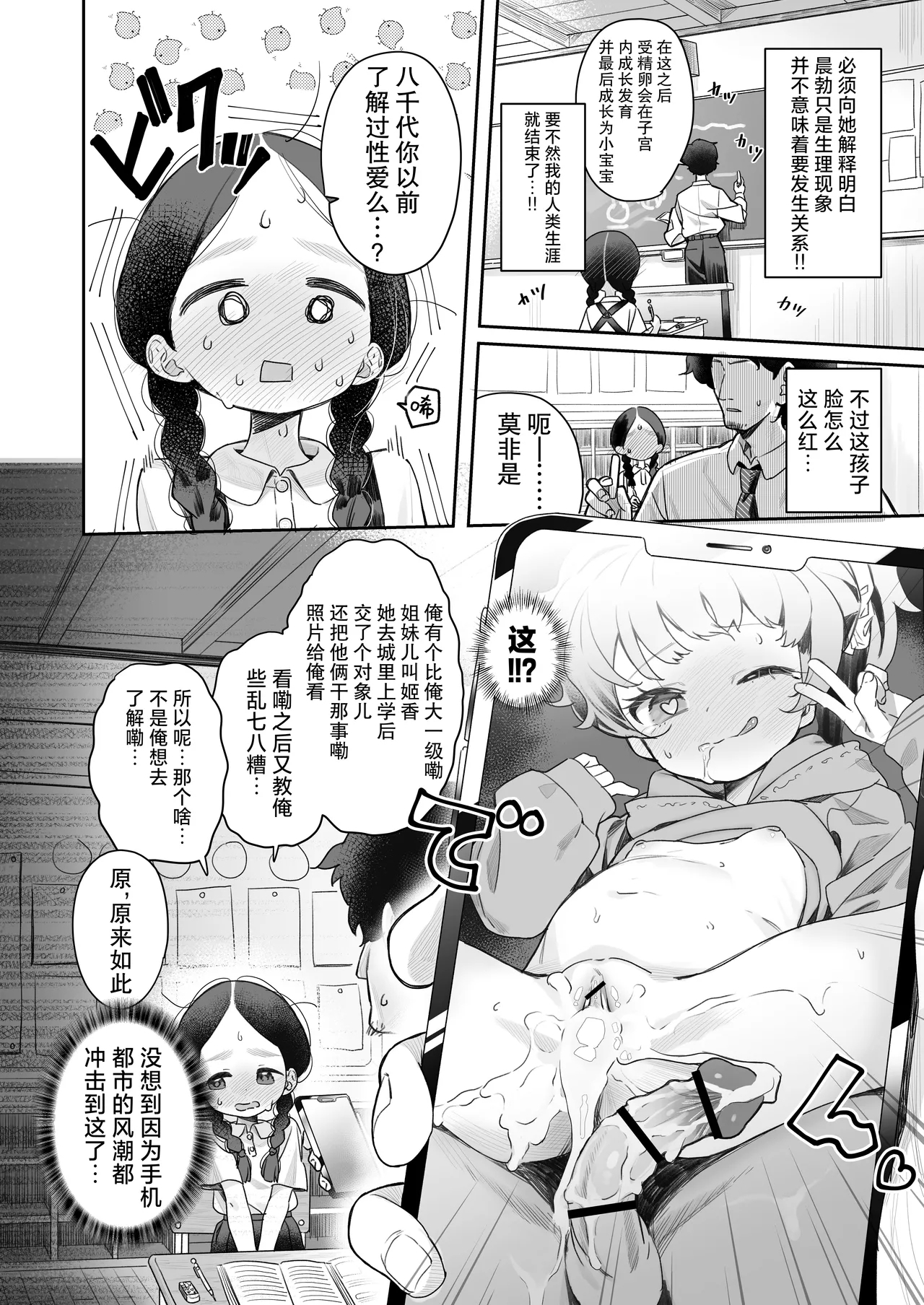 Kyoushi Hitori, Seito Hitori.|教师唯一人, 学生亦独身。 - Page 12