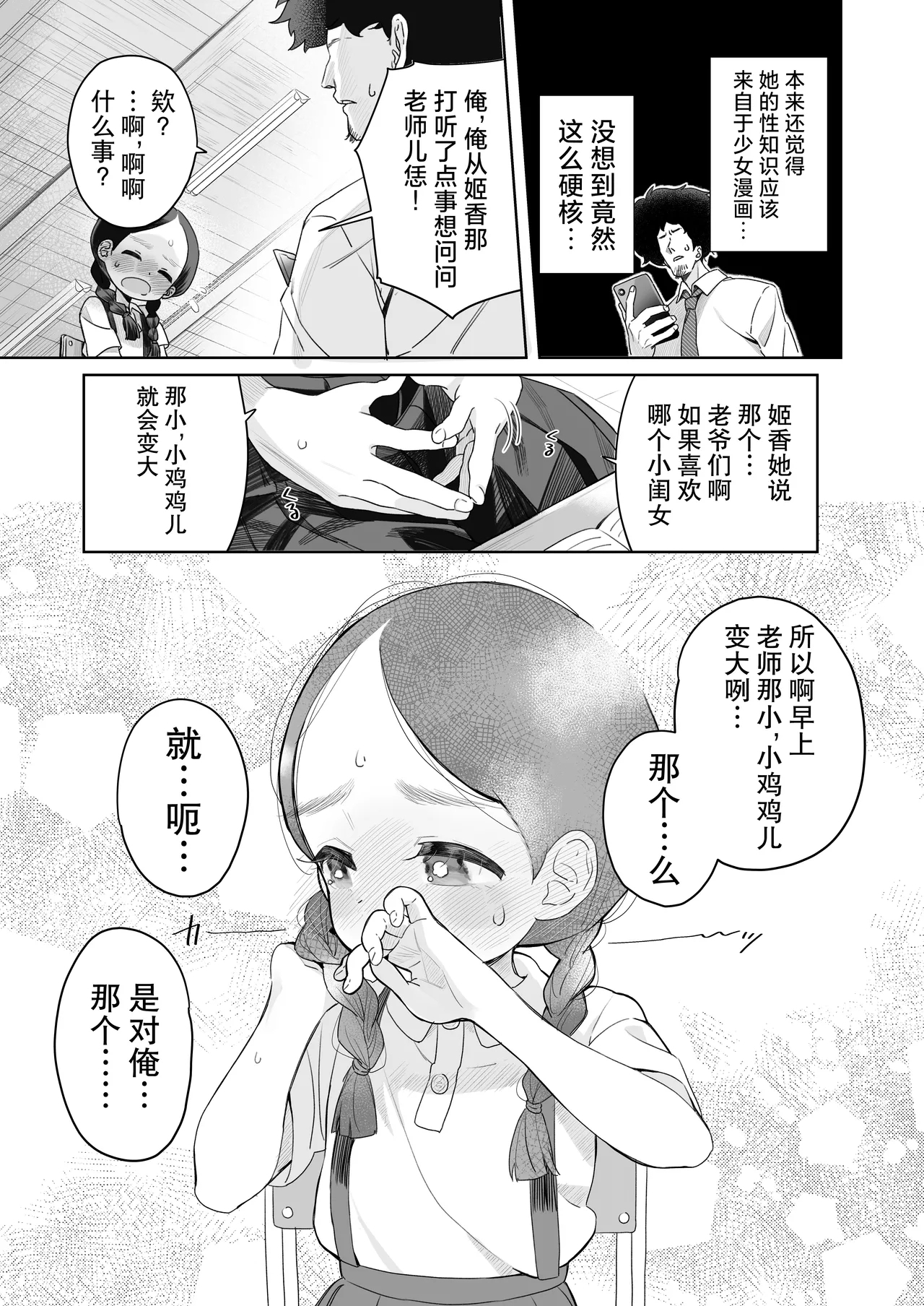 Kyoushi Hitori, Seito Hitori.|教师唯一人, 学生亦独身。 - Page 13