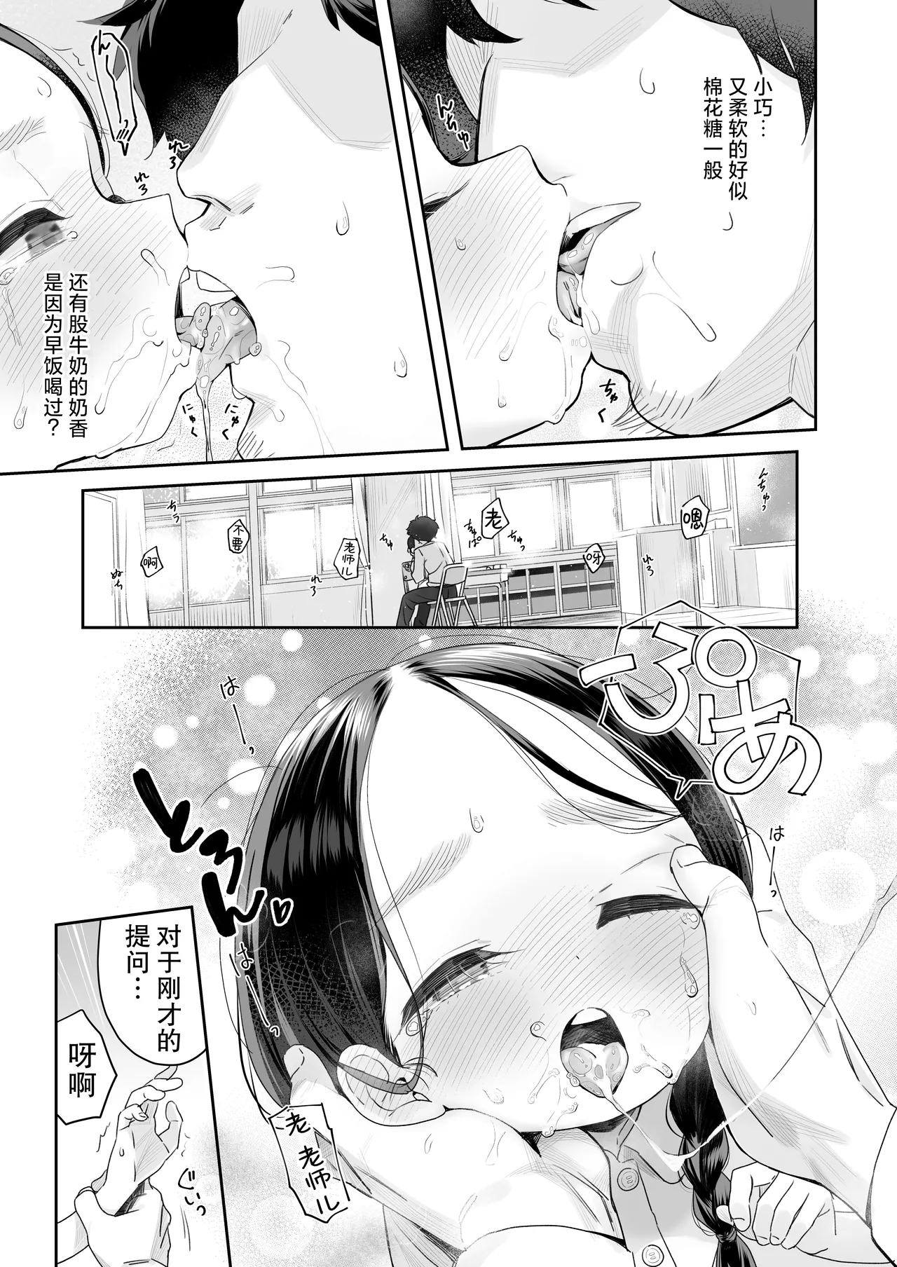 Kyoushi Hitori, Seito Hitori.|教师唯一人, 学生亦独身。 - Page 15