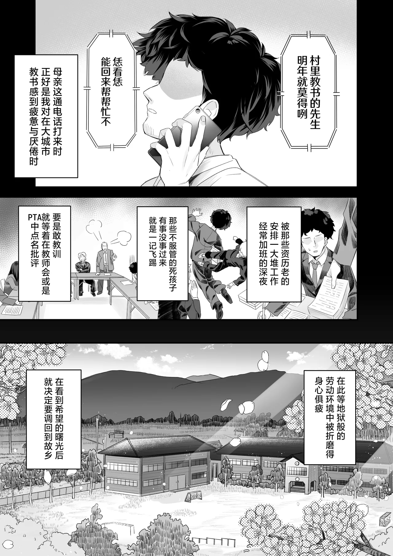 Kyoushi Hitori, Seito Hitori.|教师唯一人, 学生亦独身。 - Page 3