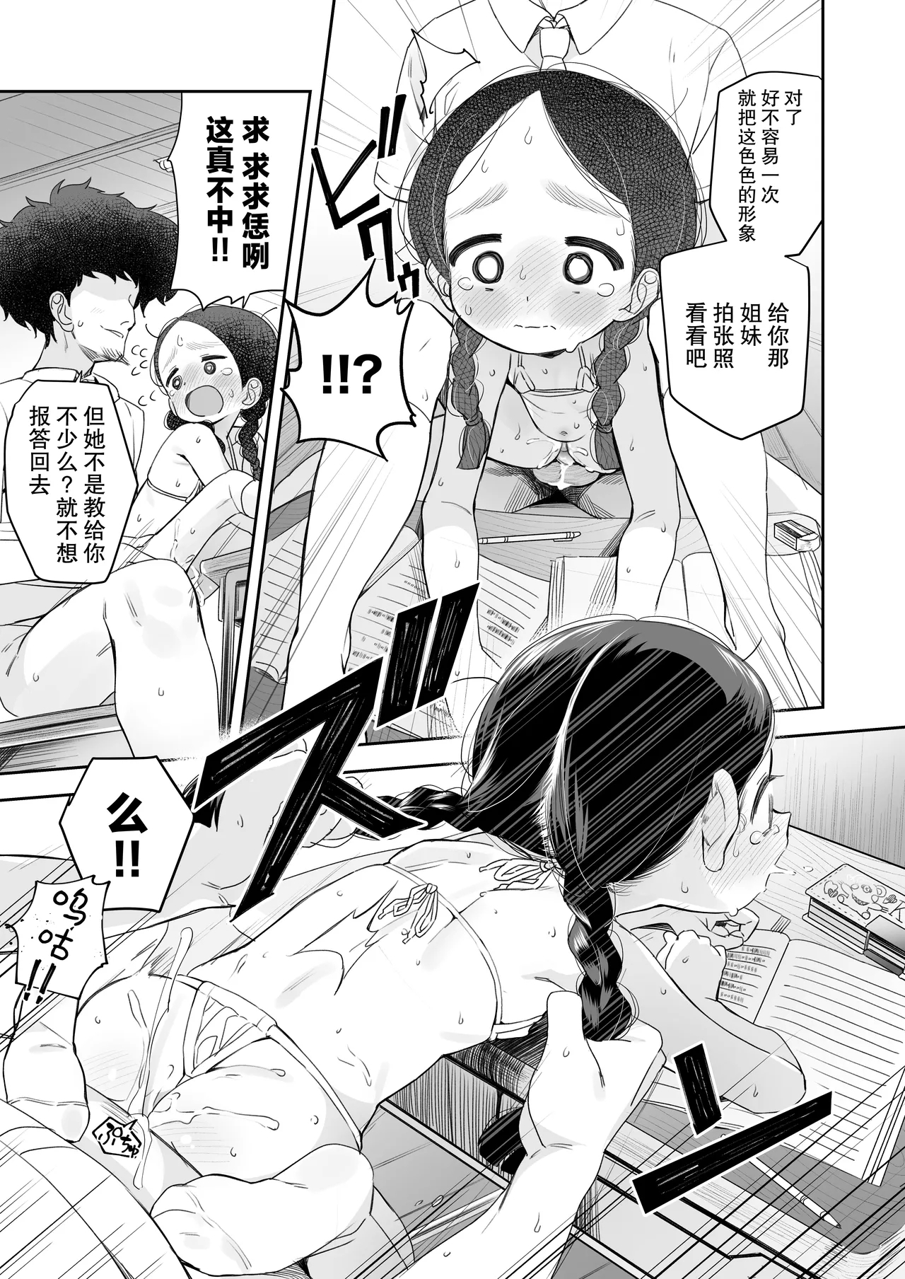 Kyoushi Hitori, Seito Hitori.|教师唯一人, 学生亦独身。 - Page 37