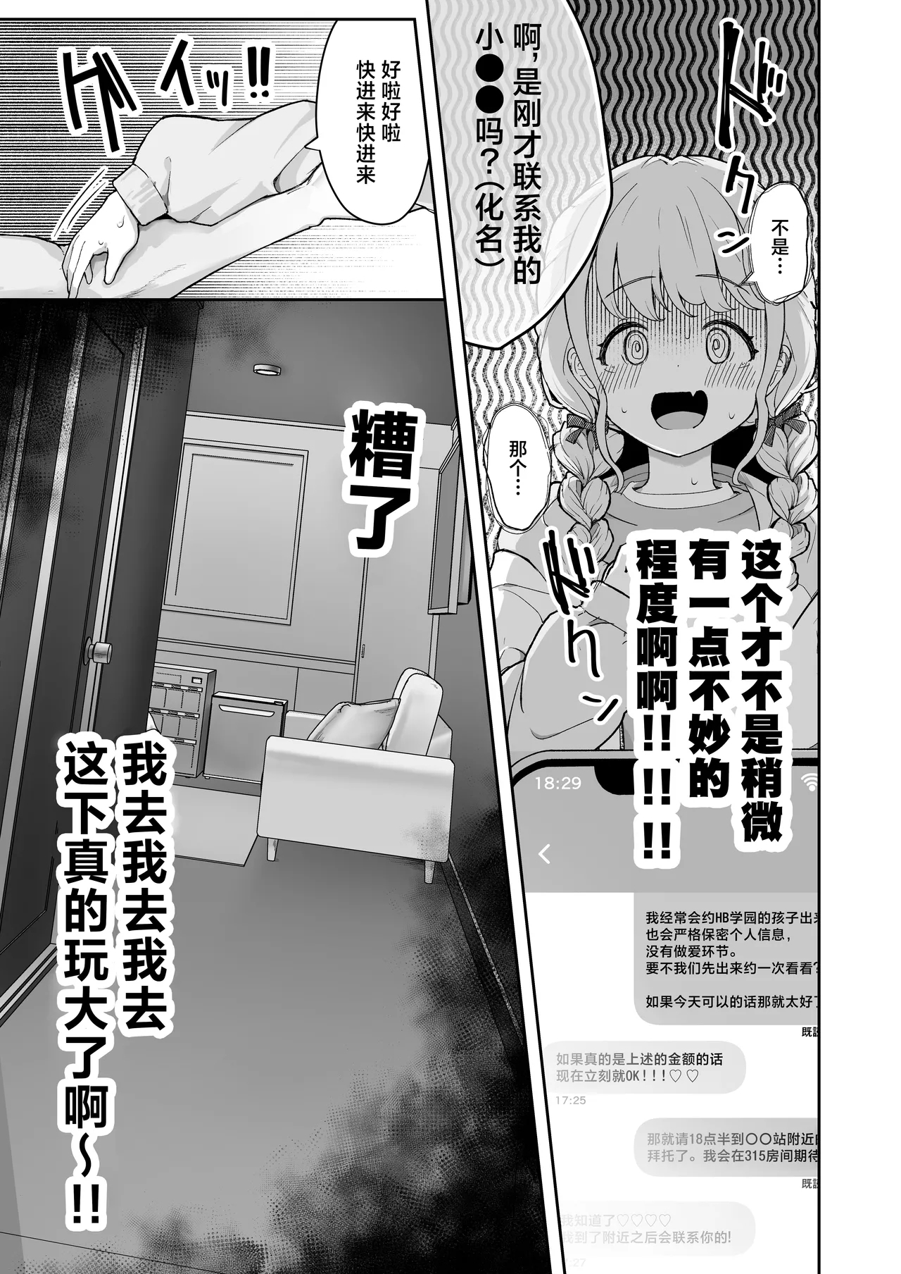 Kotone-chan Kane ga Nai! Shinjin Idol Papakatsu Jijou| 小琴音没有钱啦！新进偶像爸爸活记录 - Page 7