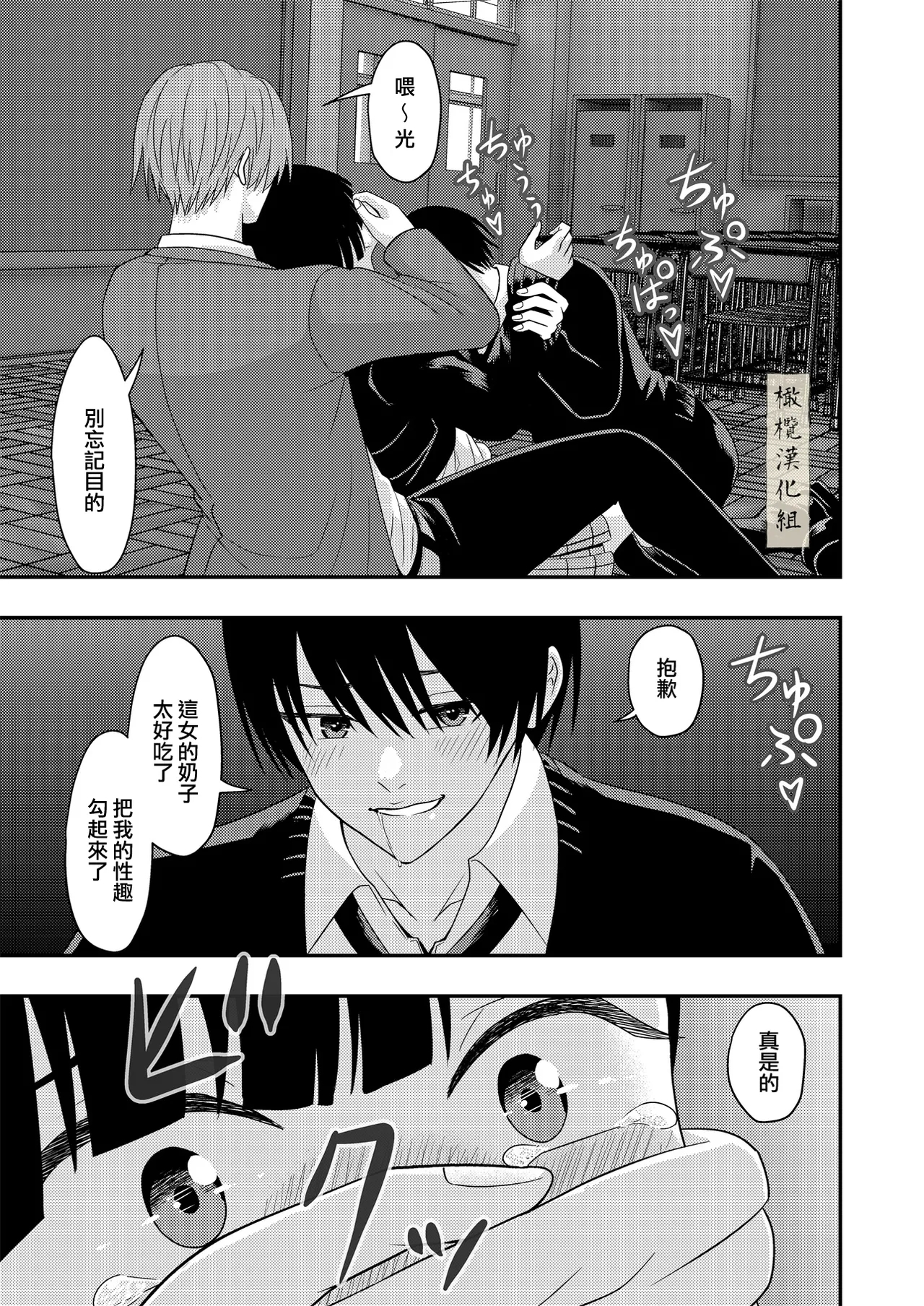 BL na kankei dato omottara｜還以為是男同志 - Page 15