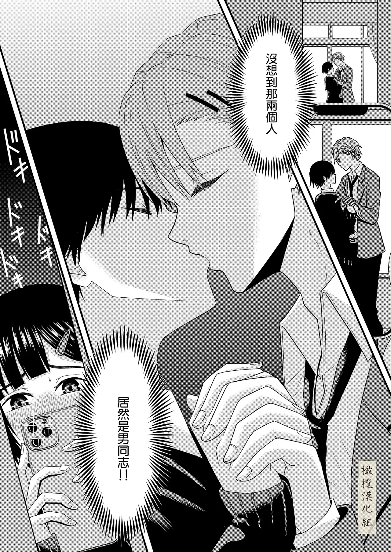 BL na kankei dato omottara｜還以為是男同志 - Page 4